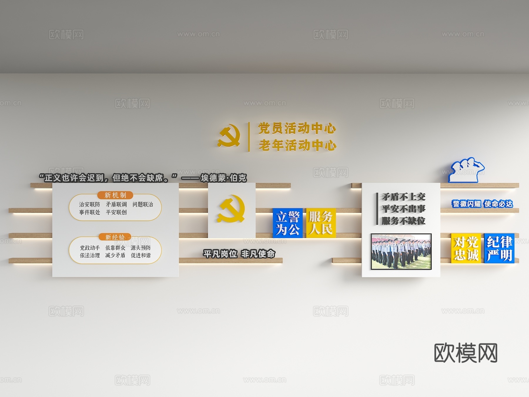 照片墙  荣誉墙  党建文化墙  廉政文化墙  社区文化墙su模型