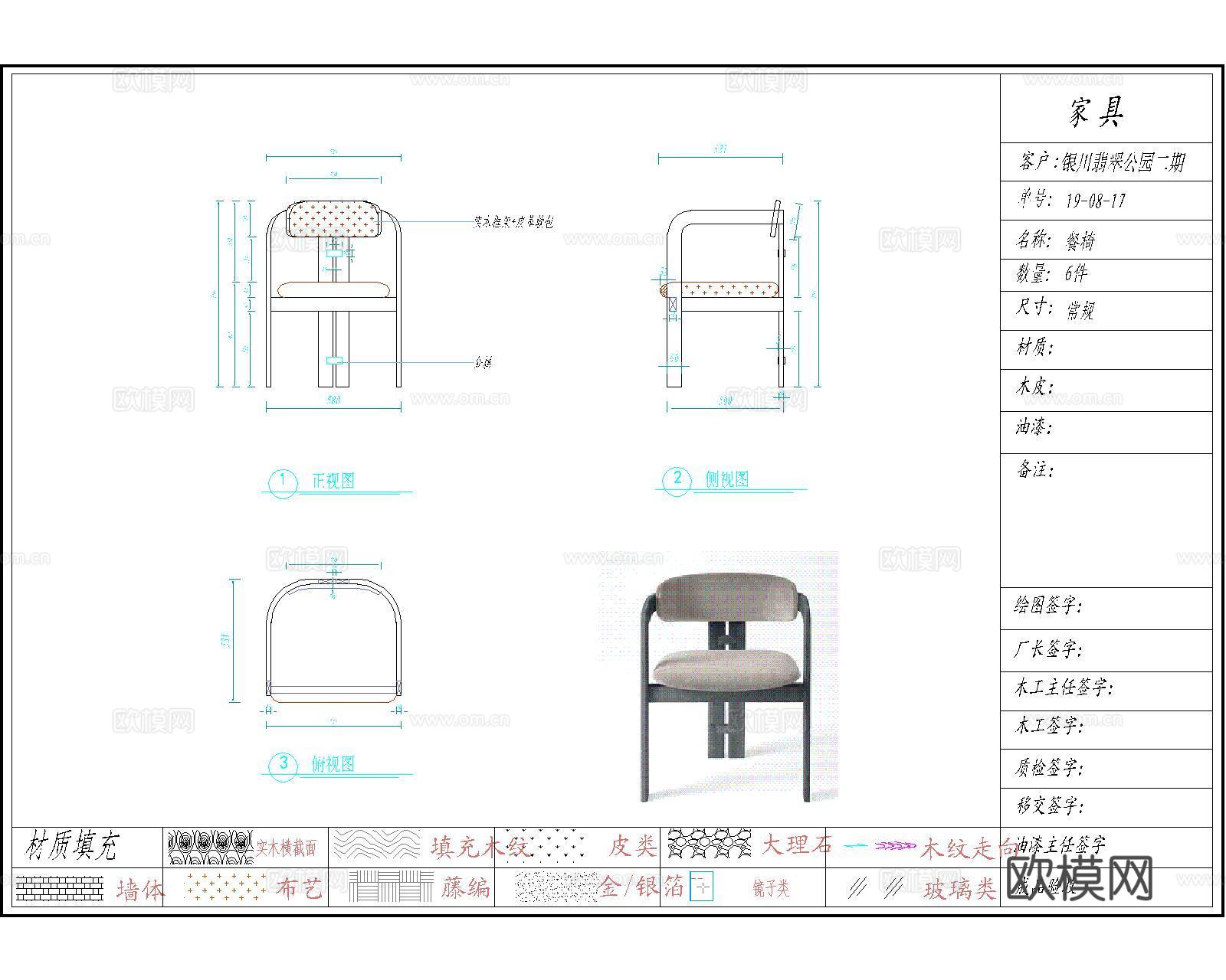 餐椅书椅休闲椅cad三视图cad施工图