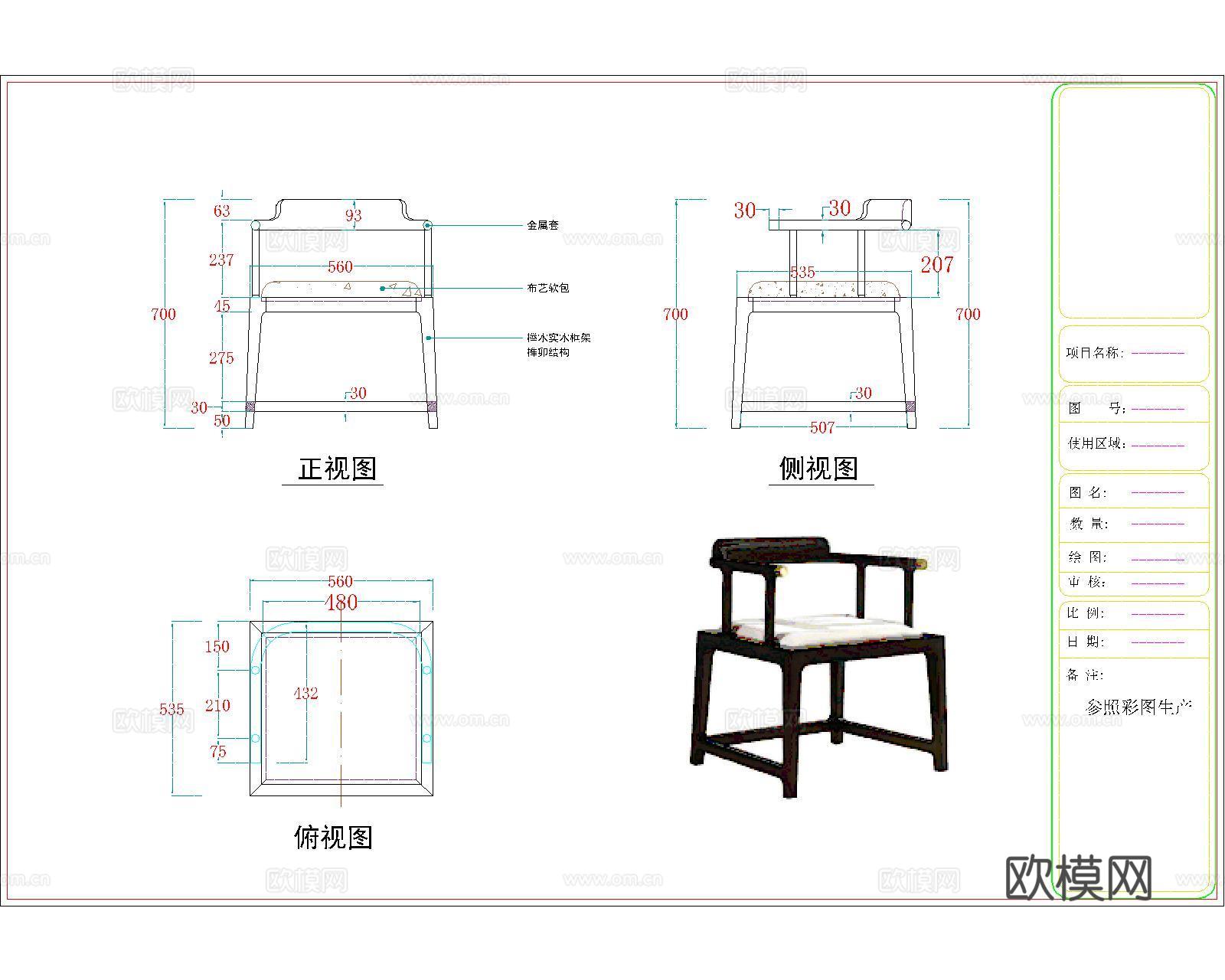 餐椅书椅休闲椅cad三视图cad施工图