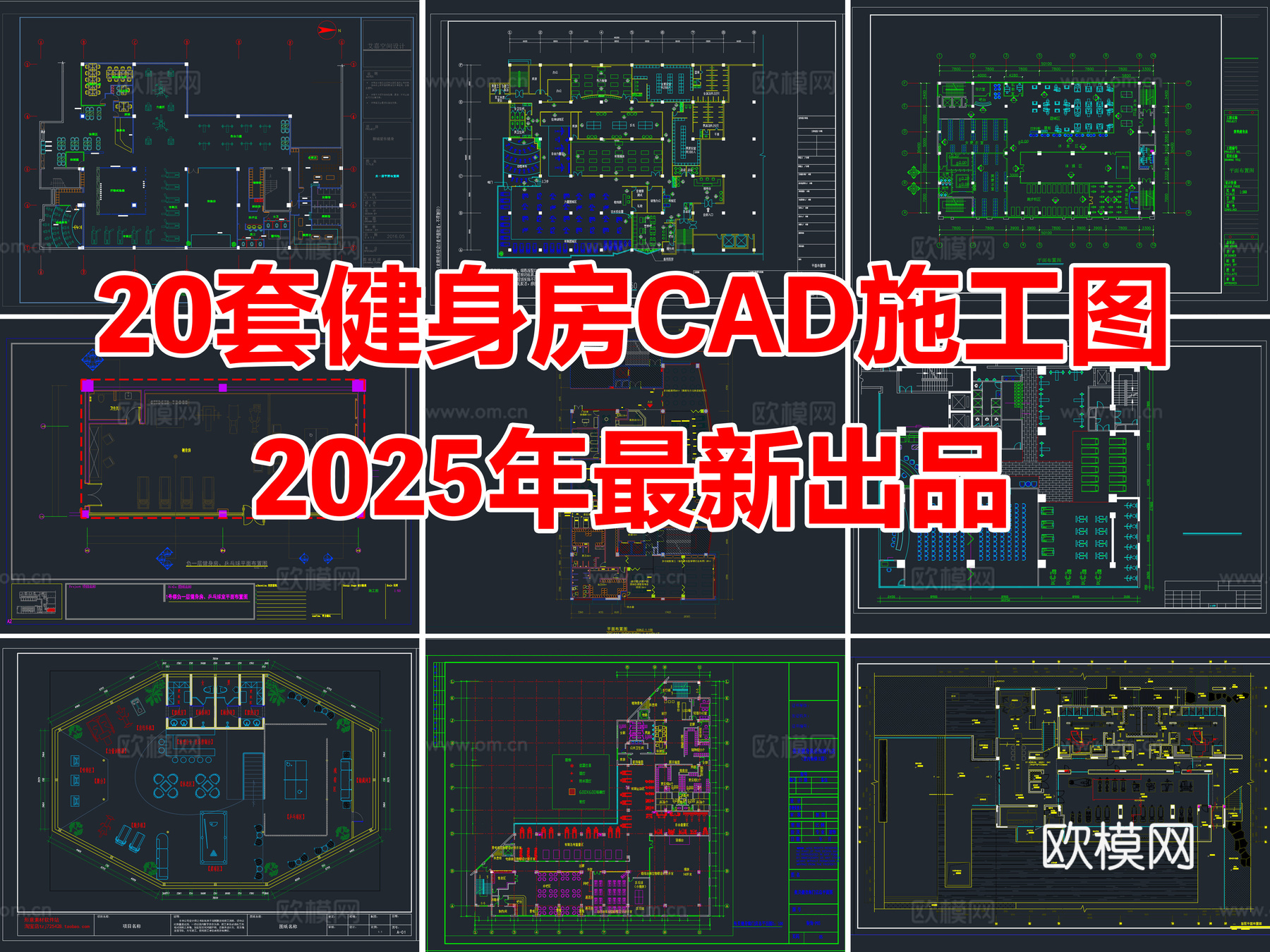 20套健身房健身会所健身馆CAD施工图cad施工图