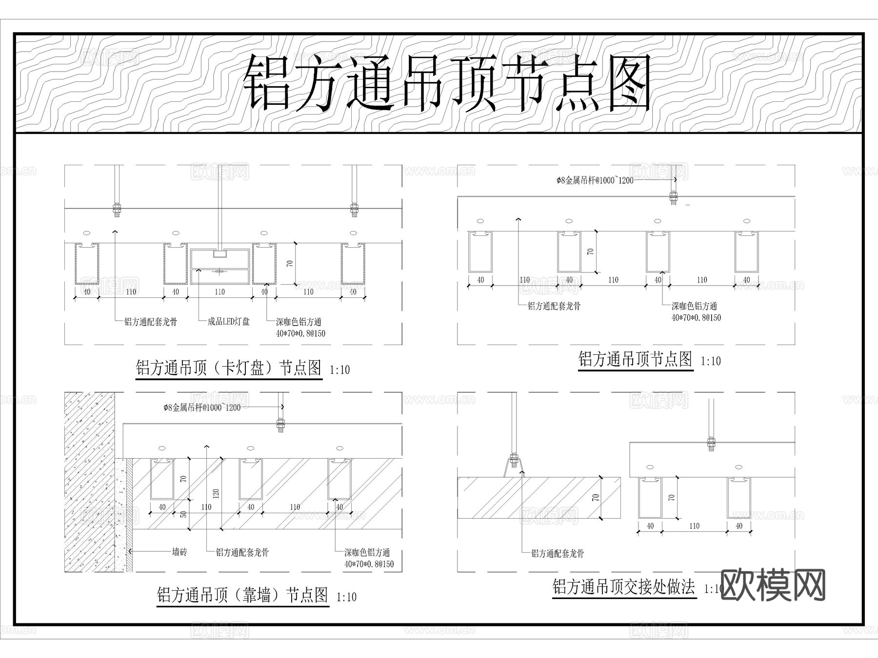 吊顶图 方通吊顶 格栅吊顶 铝方通吊顶 吊顶节点 天花吊顶cad施工图