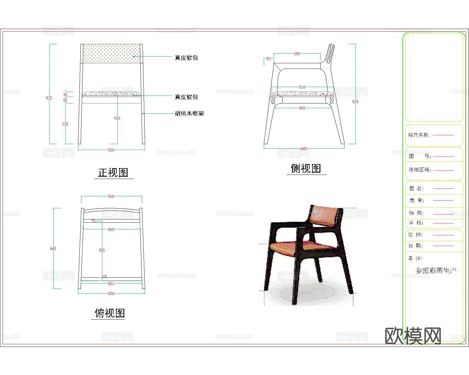 餐椅书椅休闲椅cad三视图cad施工图
