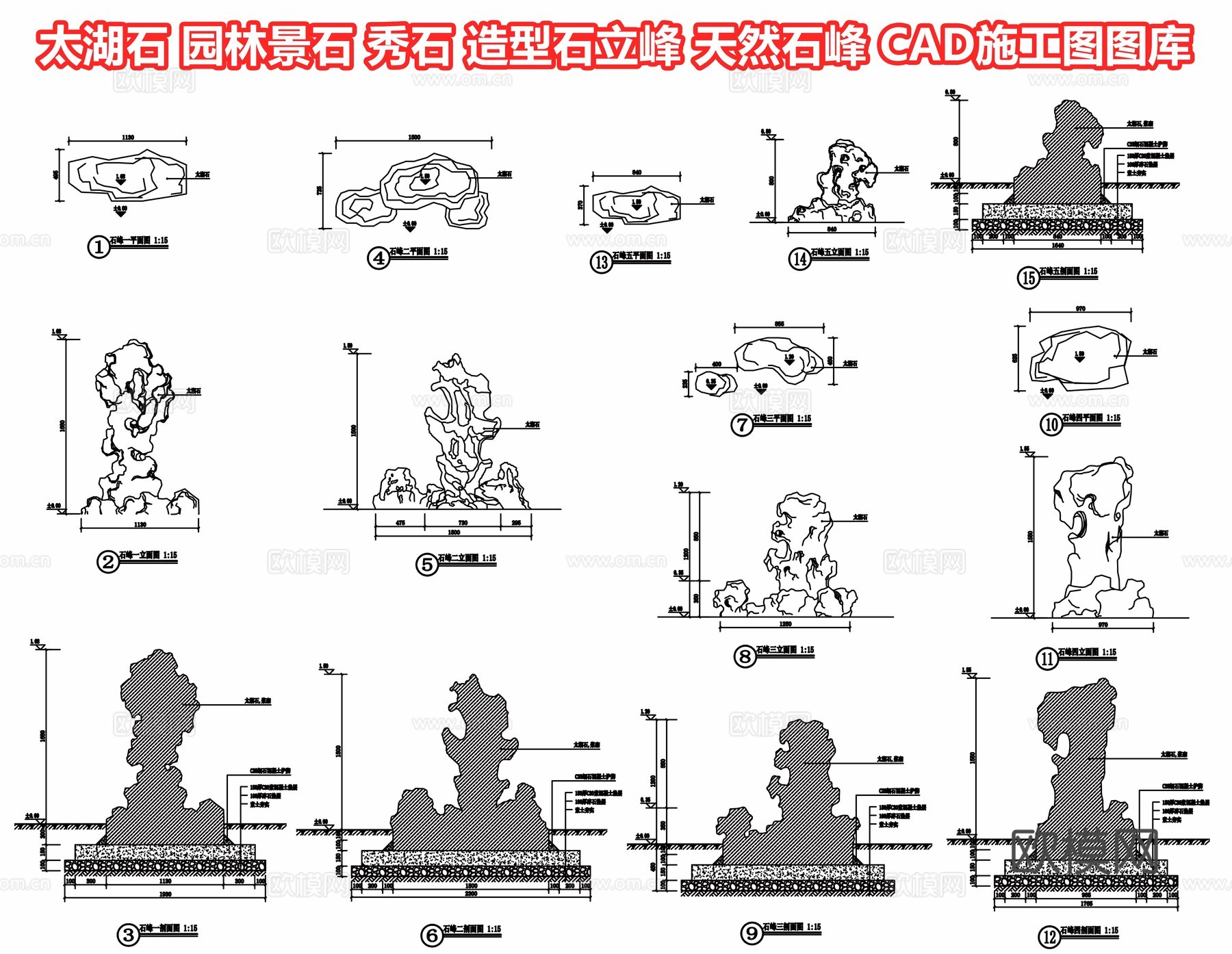 太湖石 园林景石 秀石 中式造型石立峰 天然石峰 假山石景cad施工图