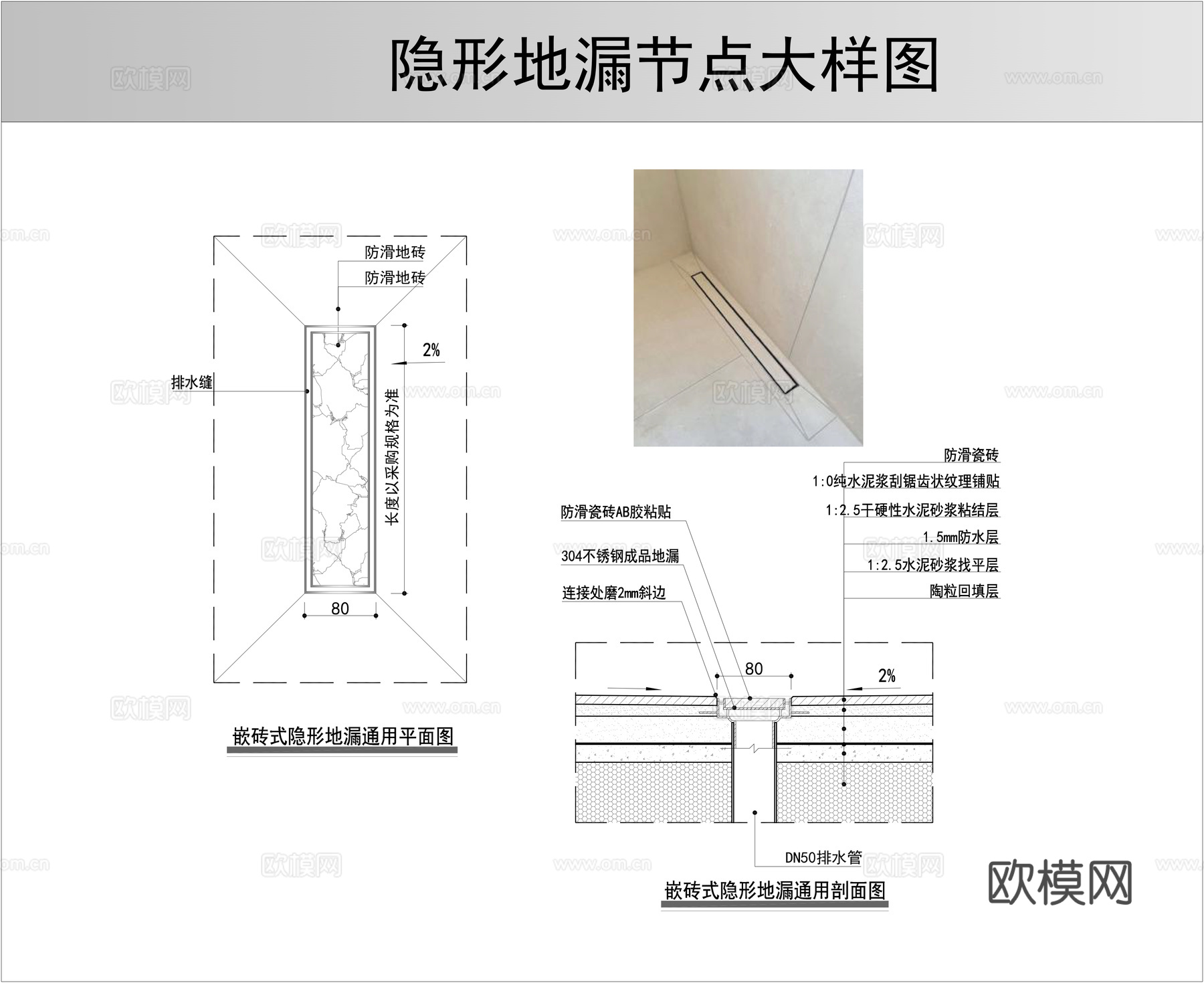嵌砖式隐形地漏节点cad施工图