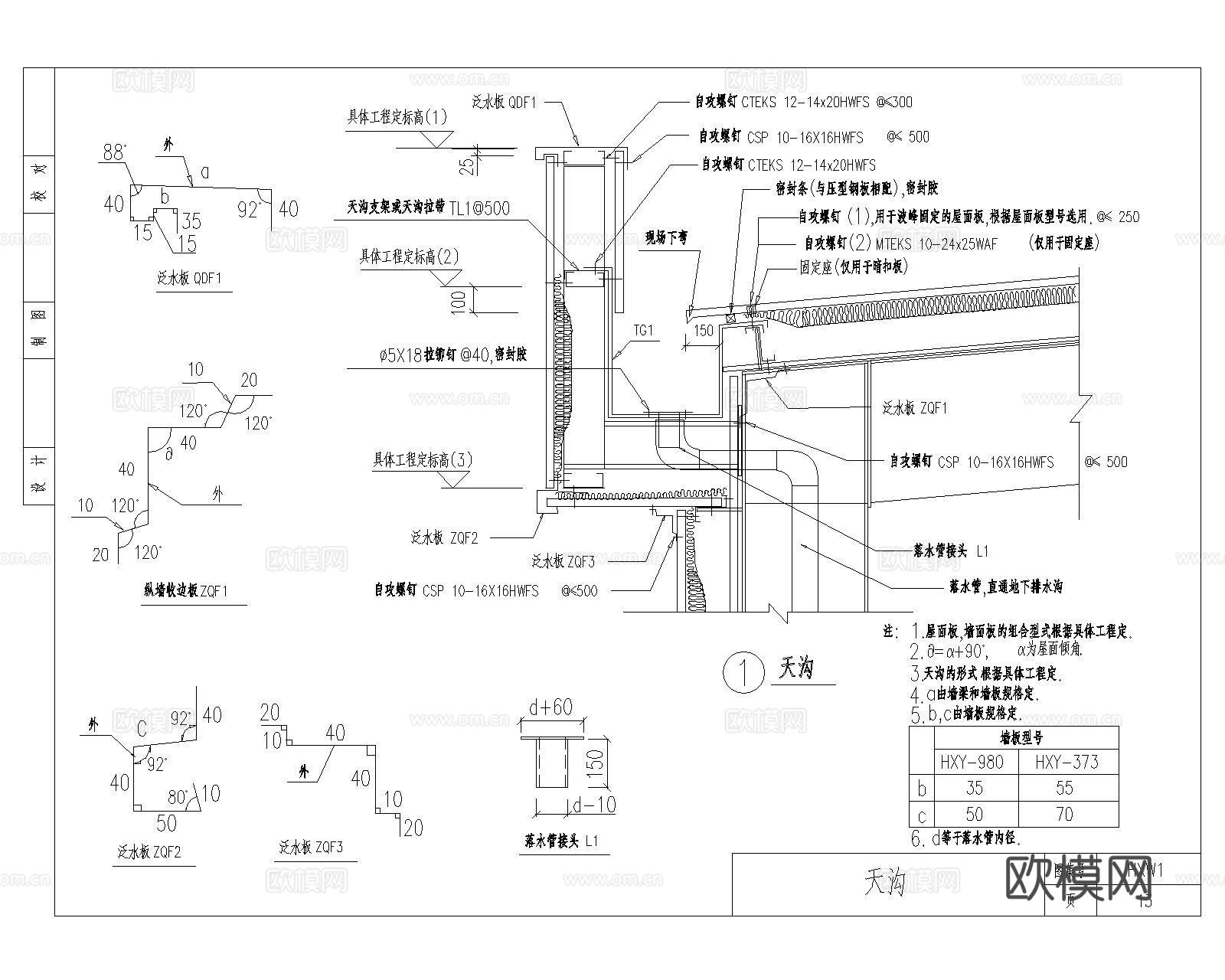 厂房天沟节点构造详图cad施工图