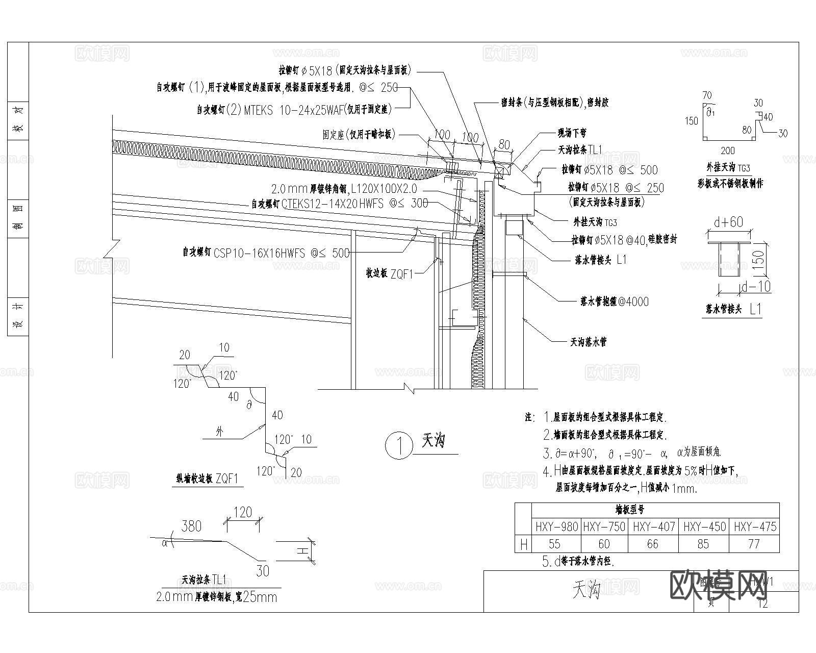 厂房天沟节点构造详图cad施工图