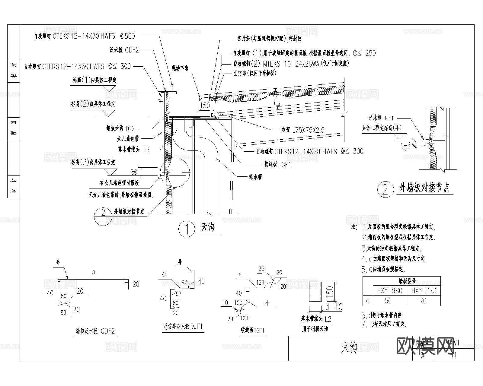厂房天沟节点构造详图cad施工图