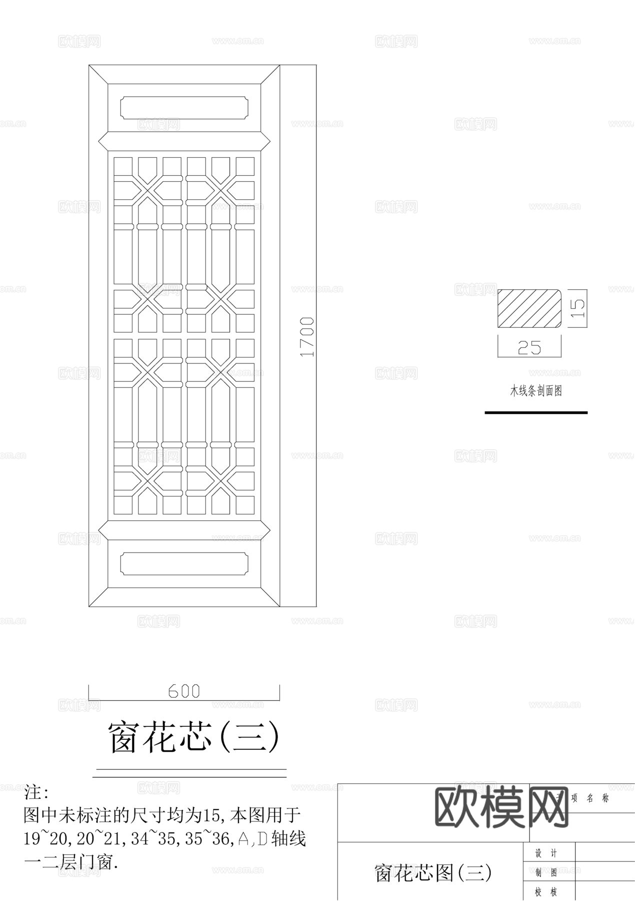 中式花窗cad施工图
