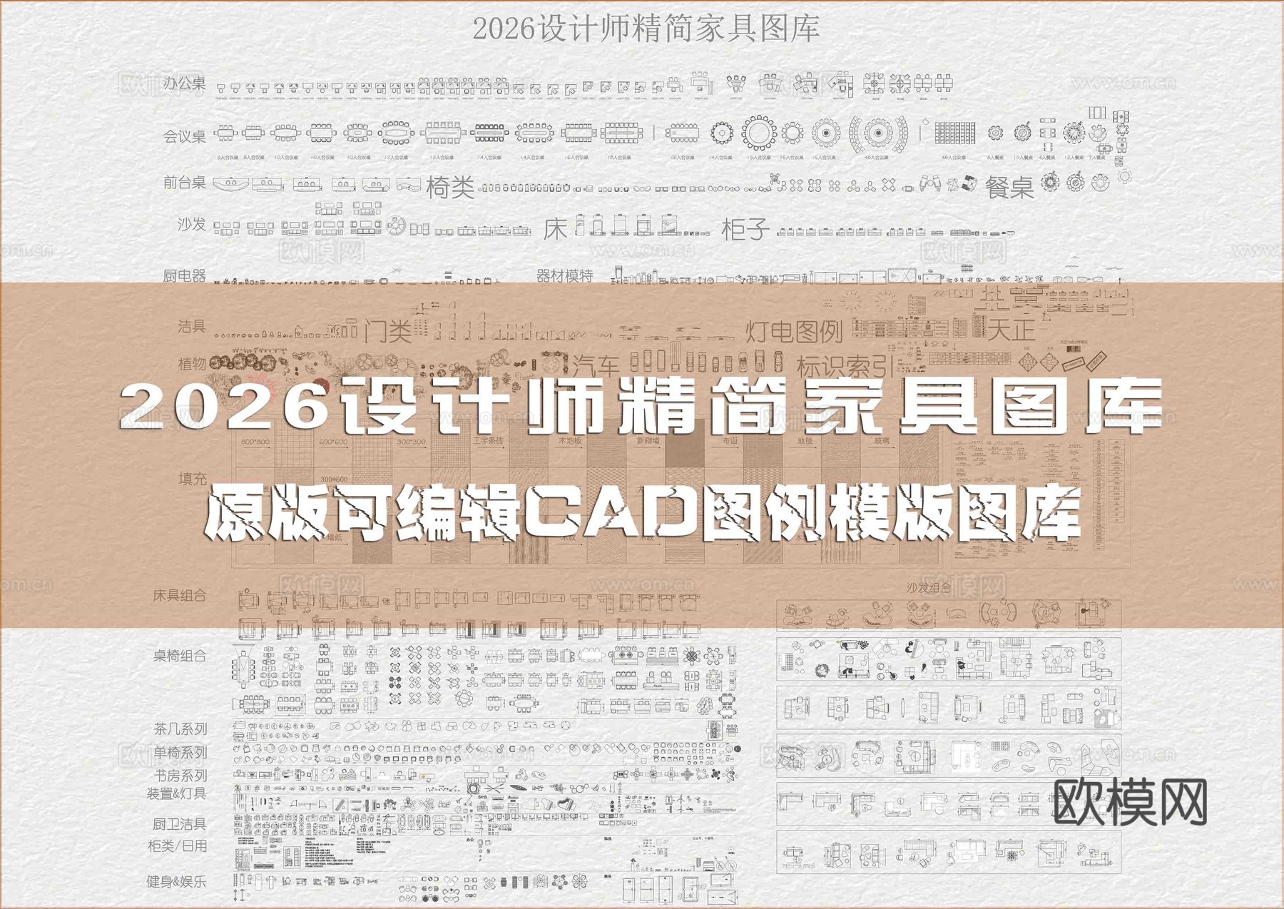 2026设计师精简家具图库cad施工图