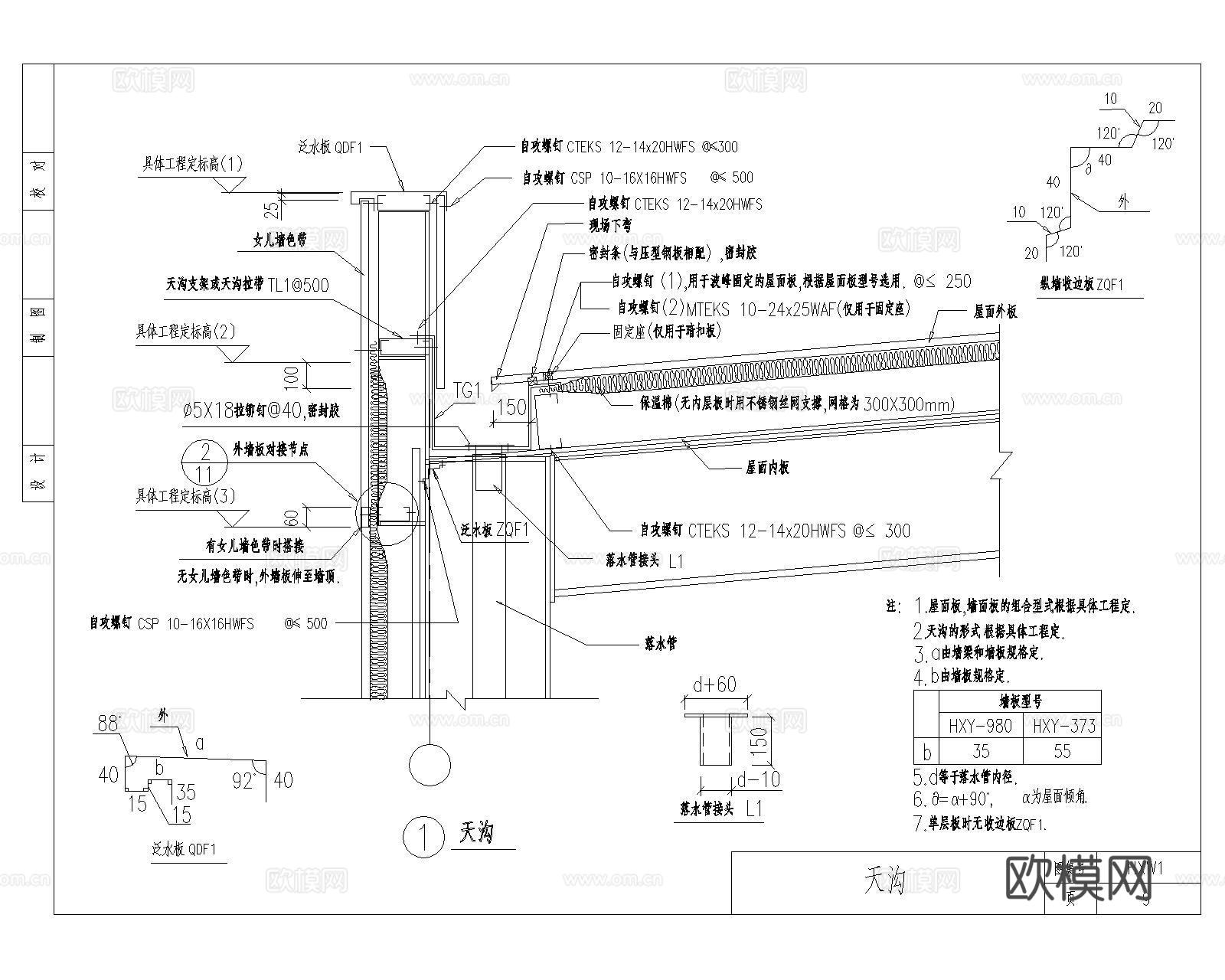厂房天沟节点构造详图cad施工图