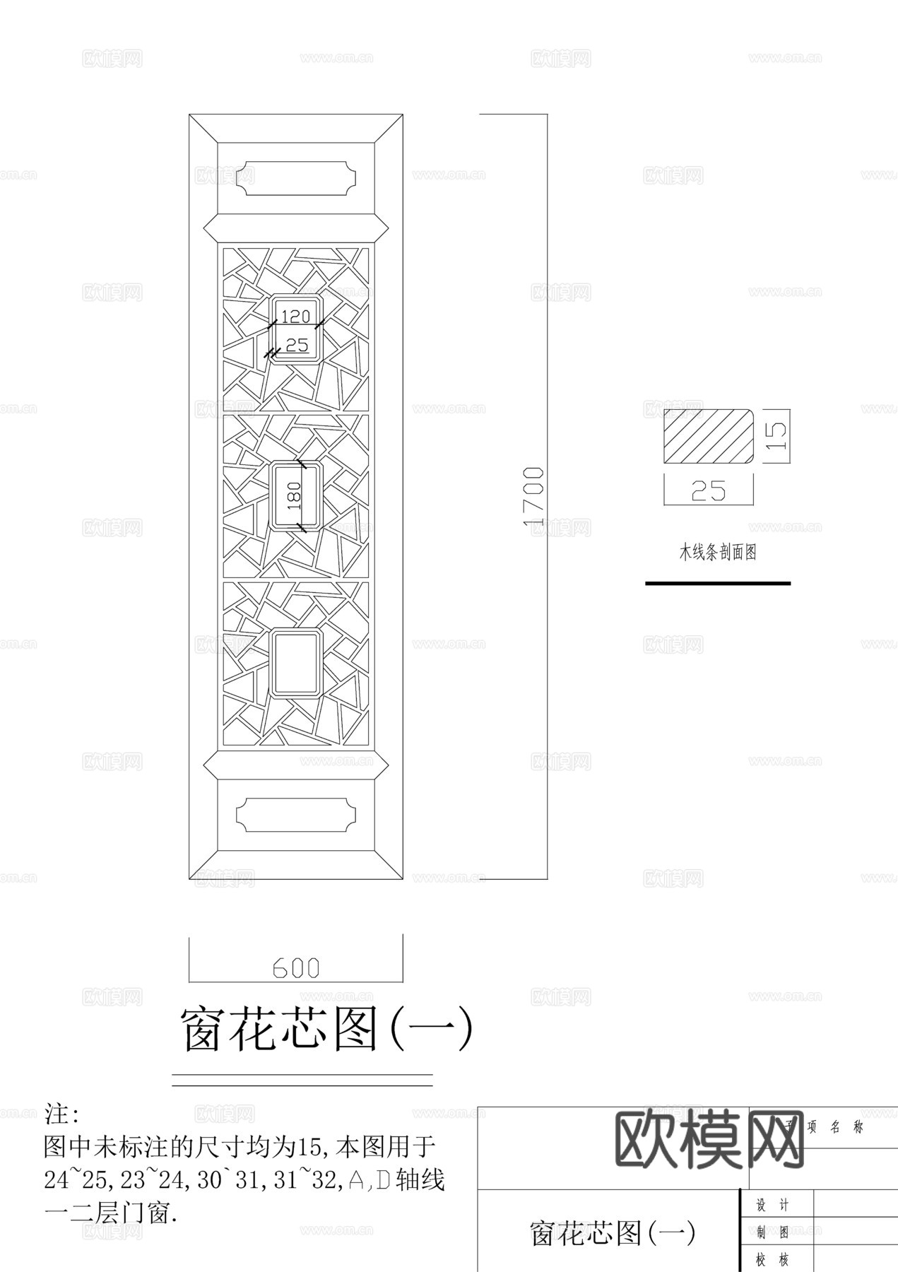 中式花窗cad施工图