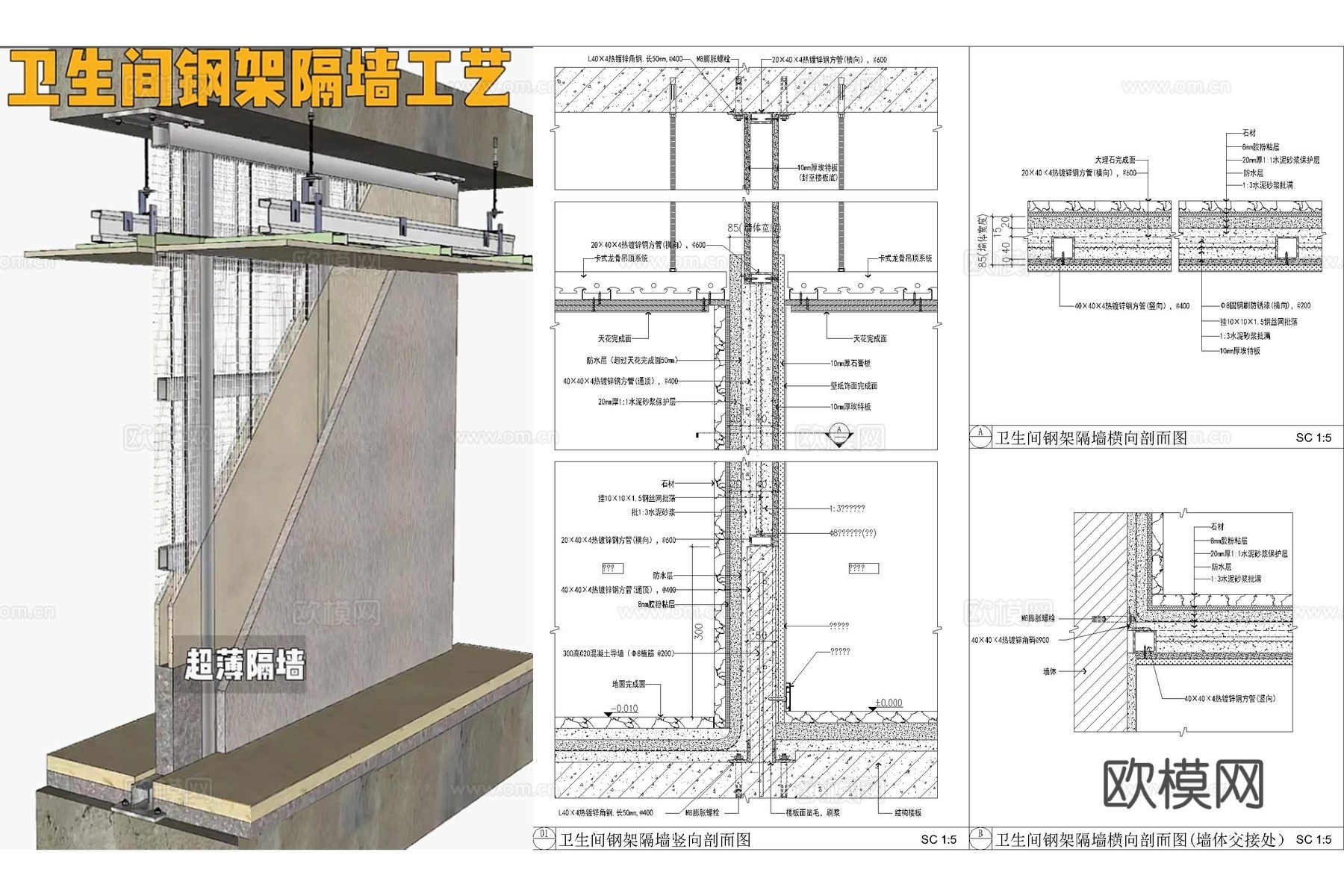 轻钢龙骨隔墙 钢结构隔墙 钢架隔墙 钢架墙节点cad施工图