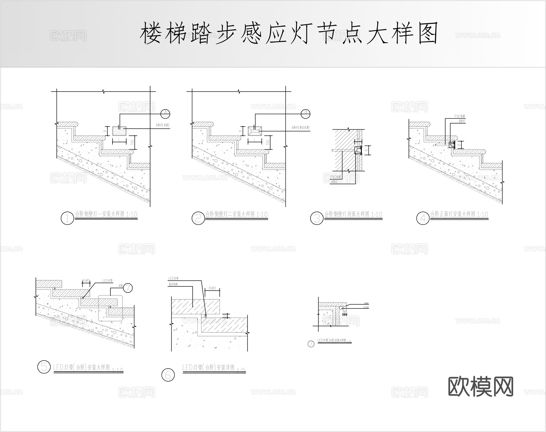 楼梯踏步感应灯安装节点cad施工图