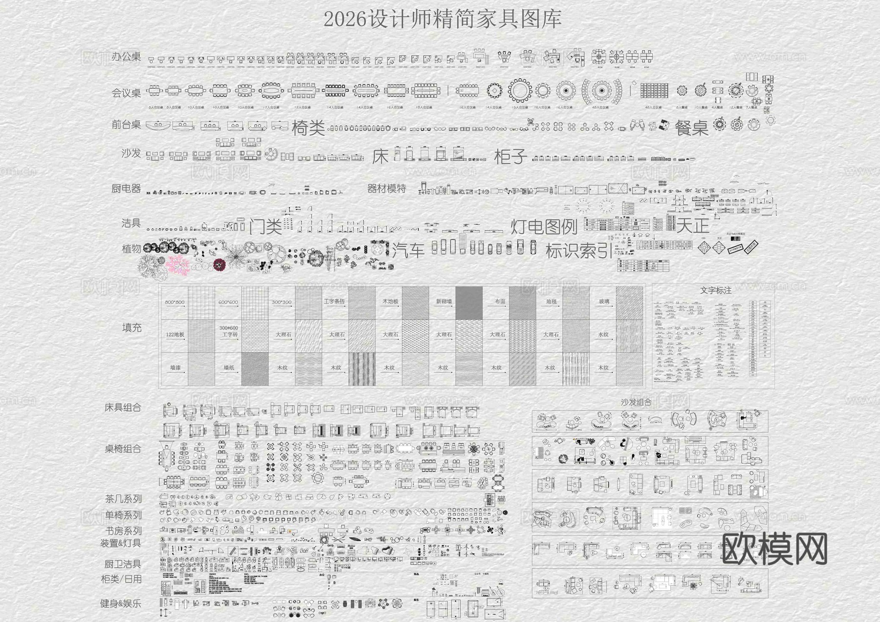 2026设计师精简家具图库cad施工图