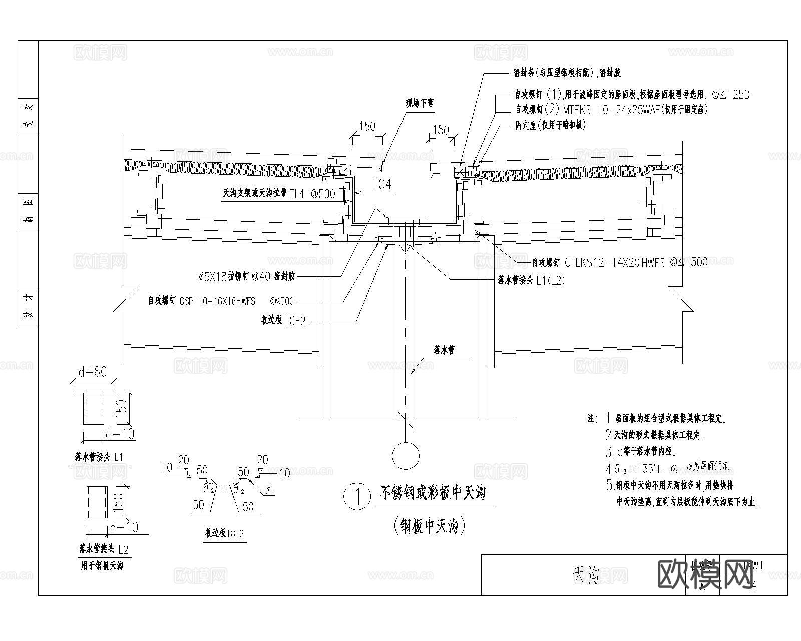 厂房天沟节点构造详图cad施工图
