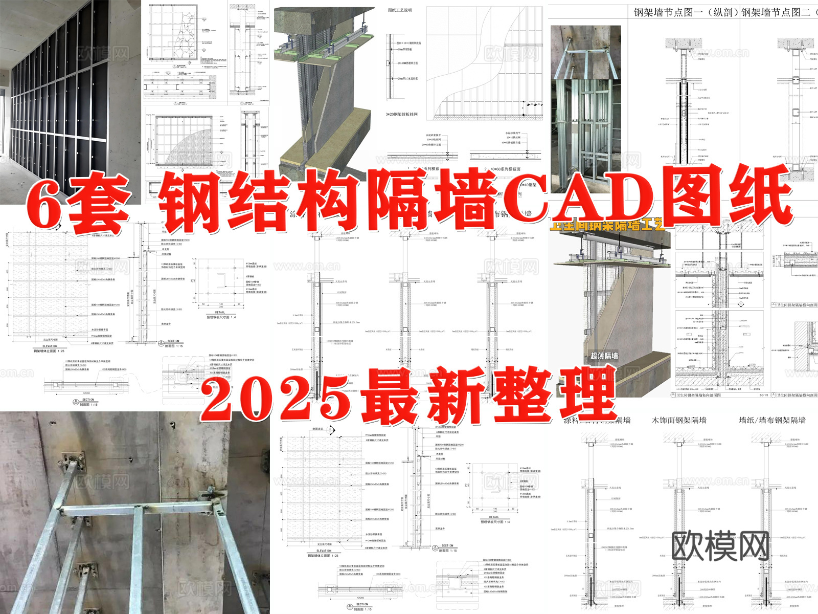 轻钢龙骨隔墙 钢结构隔墙 钢架隔墙 钢架墙节点cad施工图