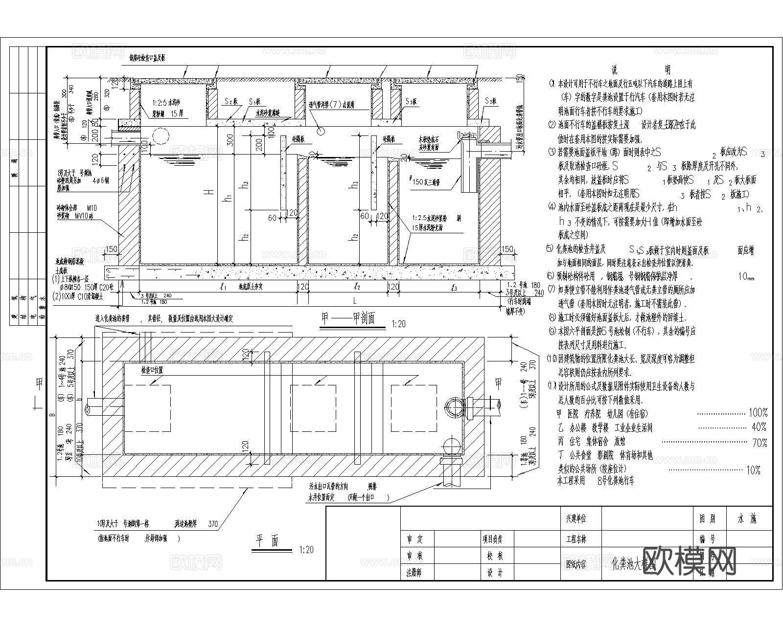 化粪池CAD施工图合集cad施工图