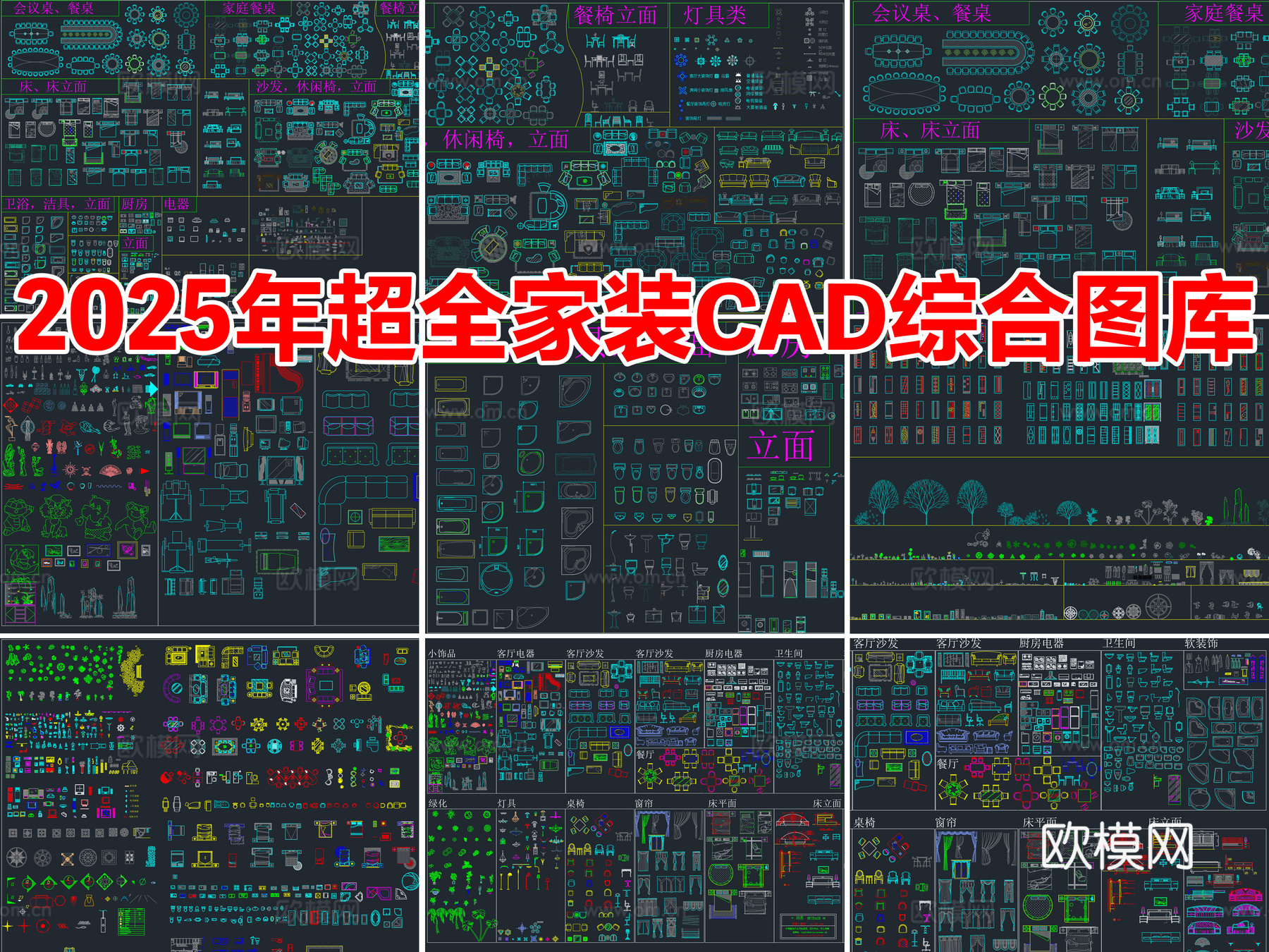 2025年最新超全家装家具CAD综合图库cad施工图