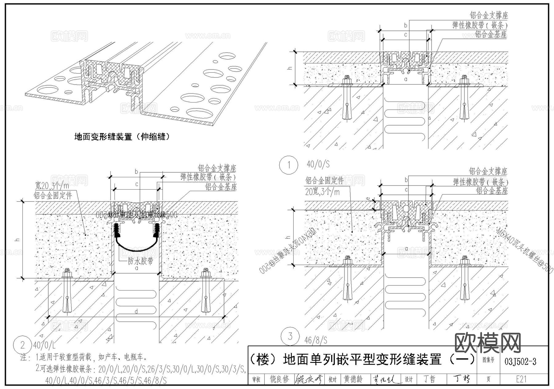 地面变形缝做法cad施工图