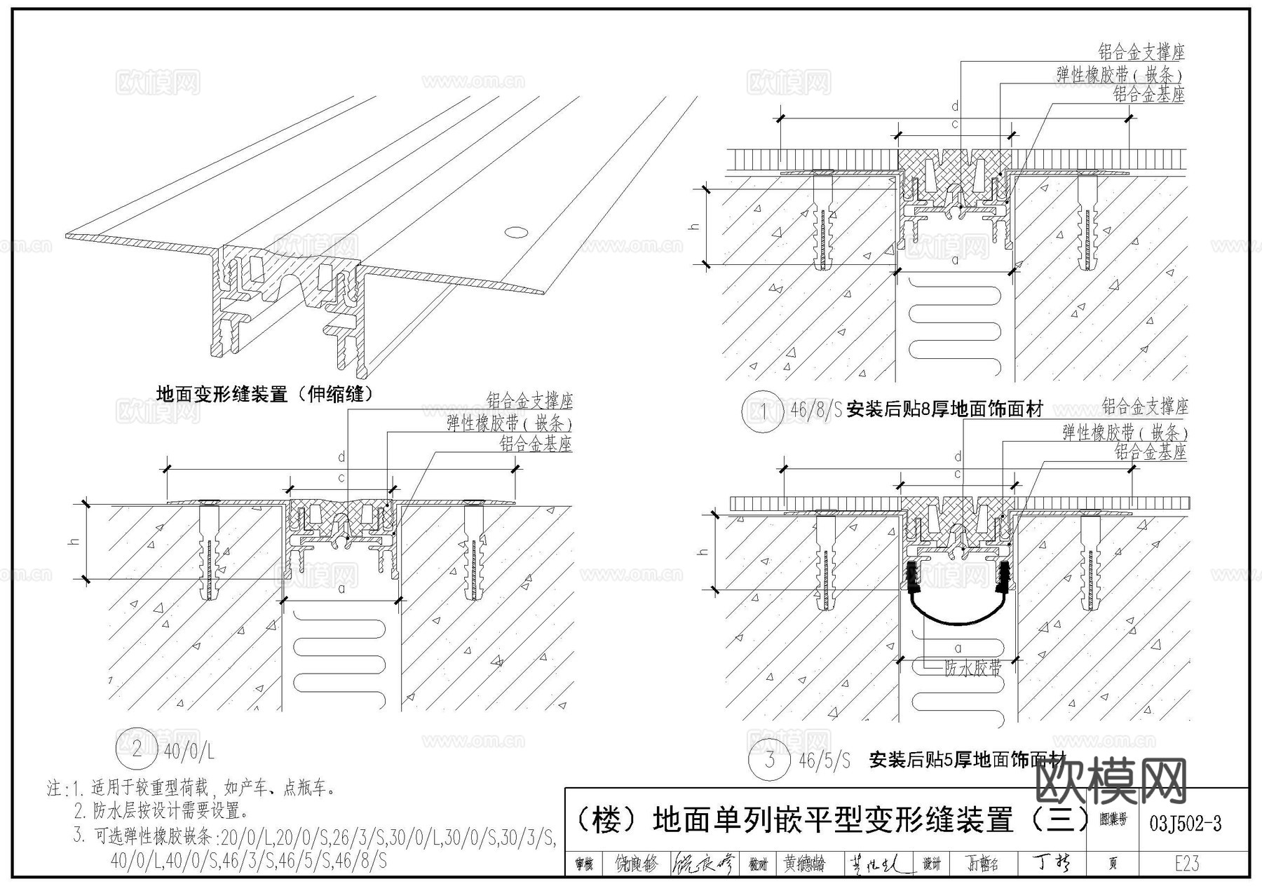 地面变形缝做法cad施工图