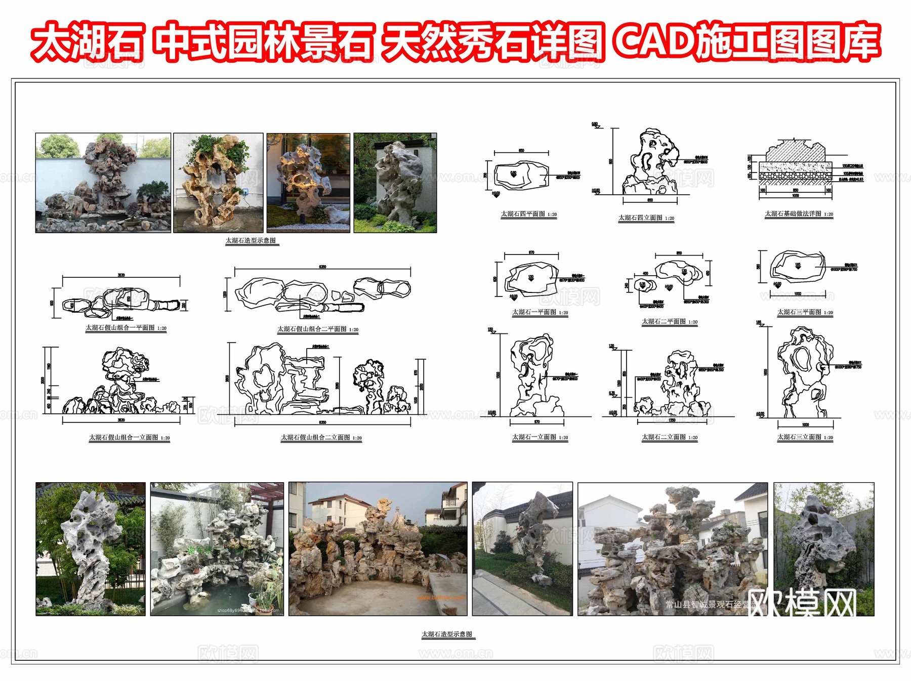 太湖石 中式园林景石 秀石详图 造型石立峰 天然石峰假山石头cad施工图