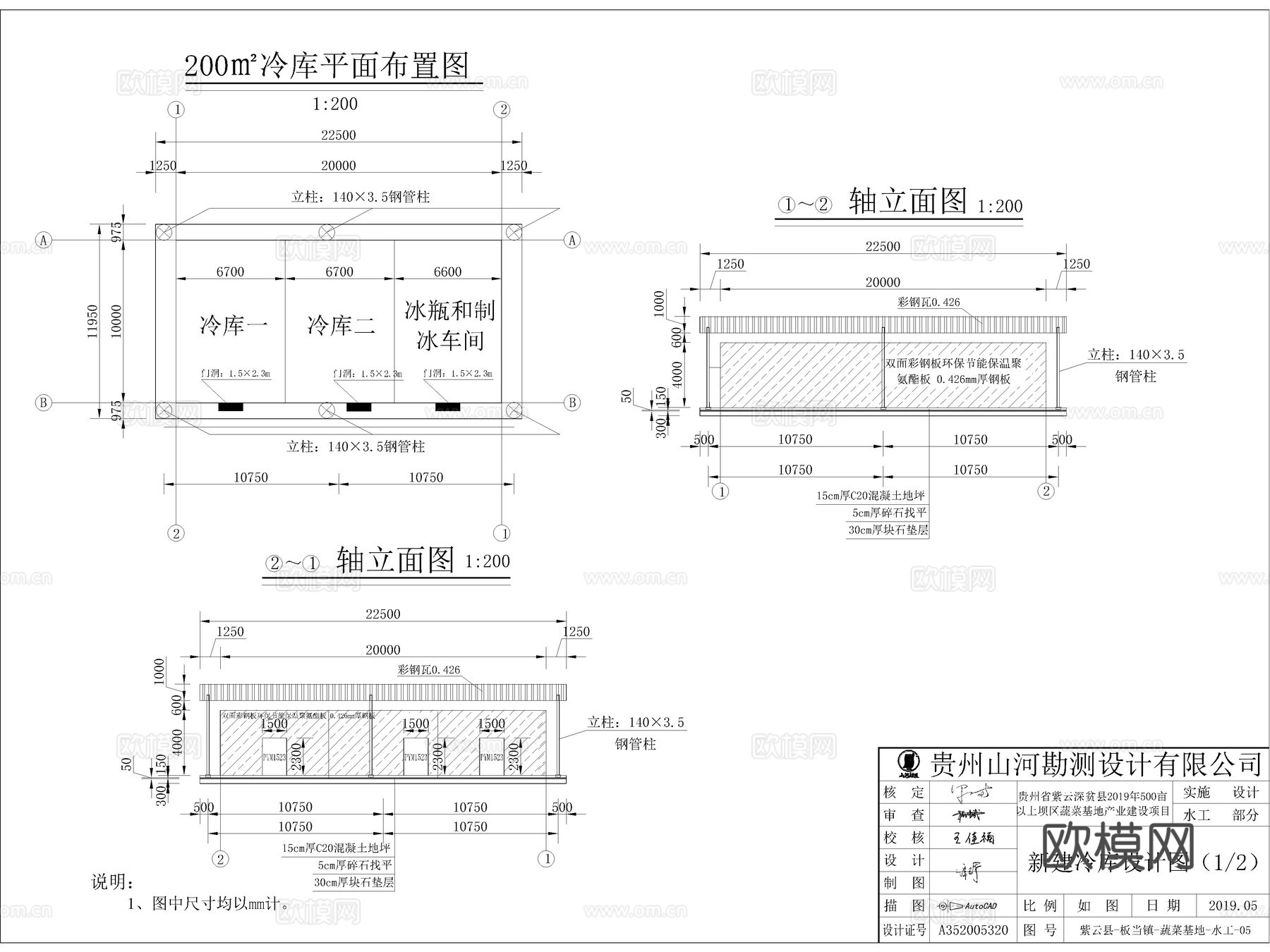 冷链仓库 冷库 冷冻库 冷链 冷库建筑cad施工图