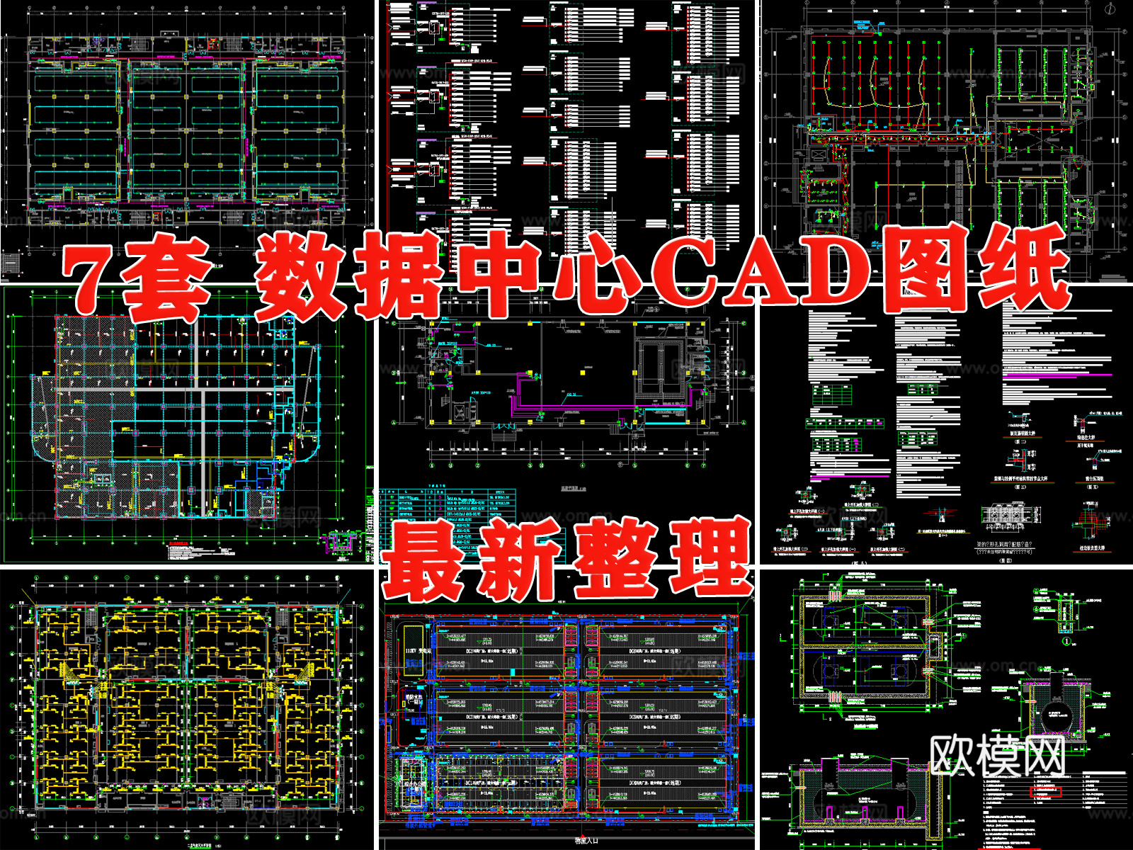 数据中心 机房 信息中心 机楼 计算中心cad施工图