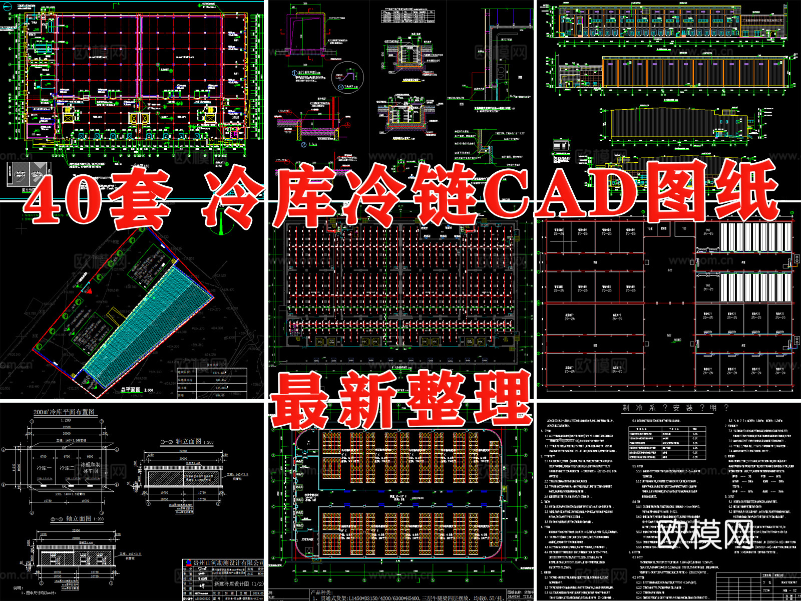 冷链仓库 冷库 冷冻库 冷链 冷库建筑cad施工图