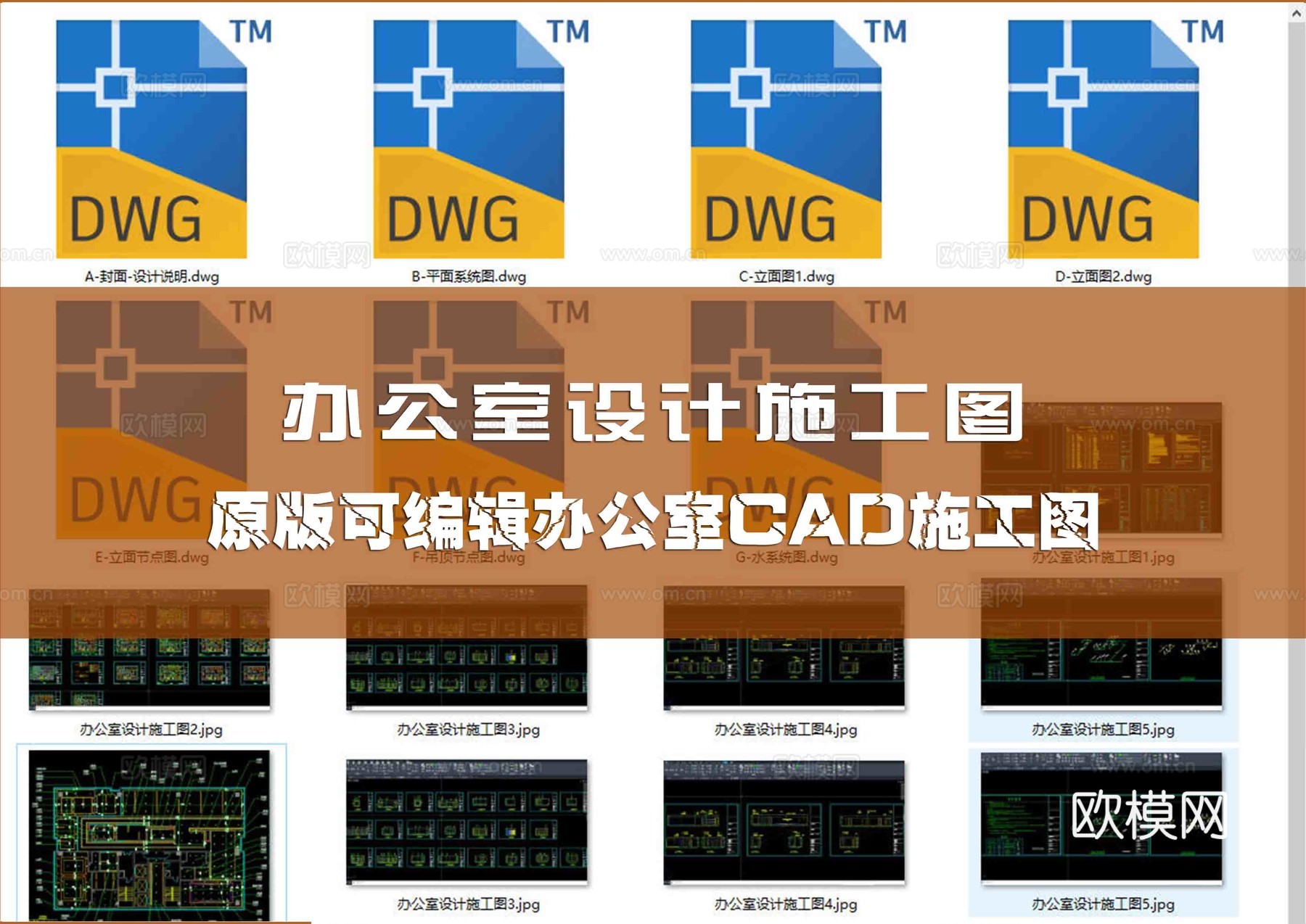 办公室设计施工图cad施工图