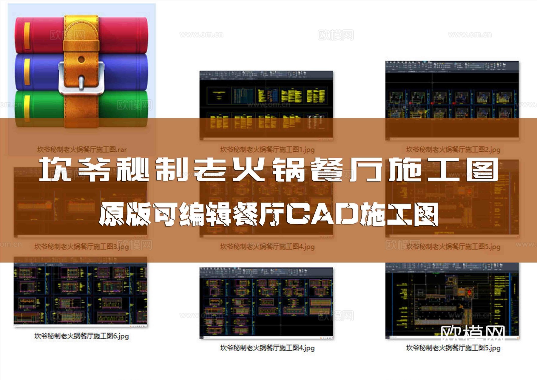 坎爷秘制老火锅餐厅施工图cad施工图