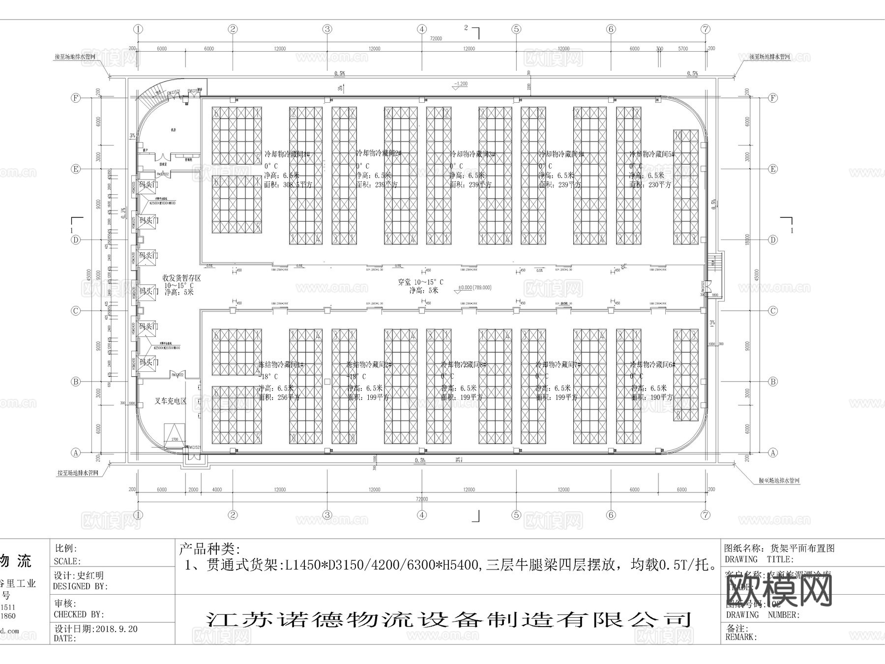 冷链仓库 冷库 冷冻库 冷链 冷库建筑cad施工图