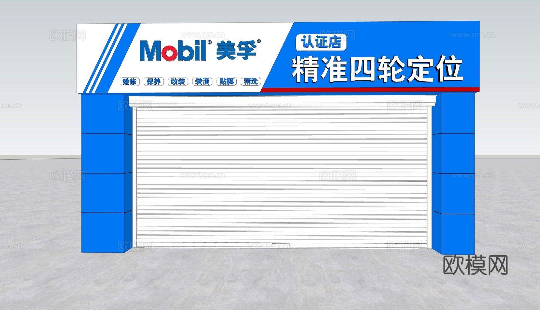 汽修店门头su模型