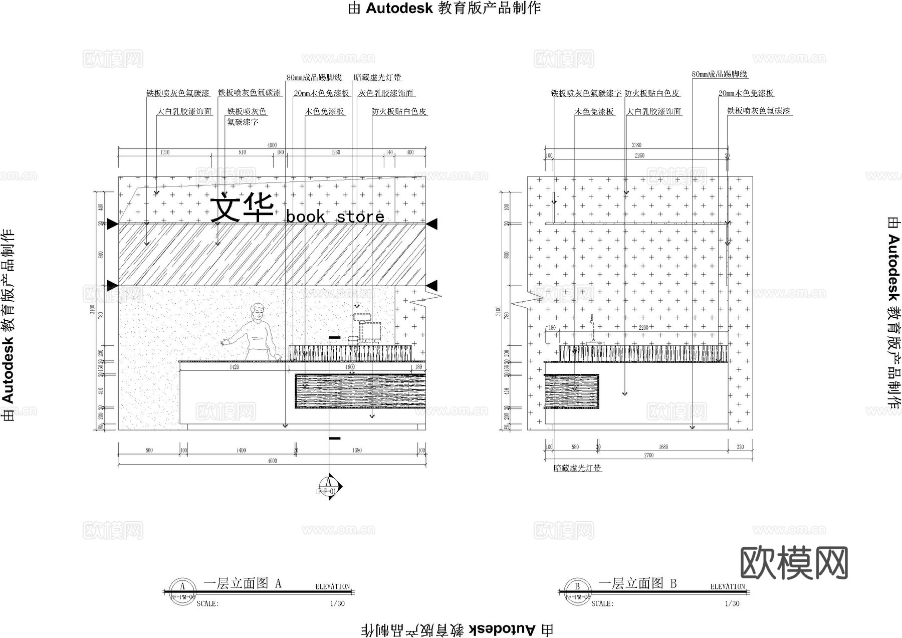 文华书咖书店施工图cad施工图