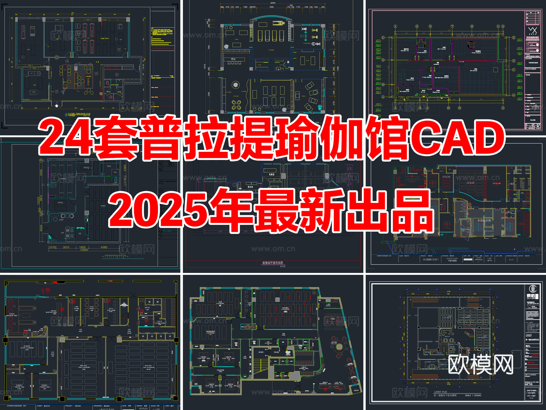 24套普拉提瑜伽馆健身房瑜伽室CAD施工图cad施工图