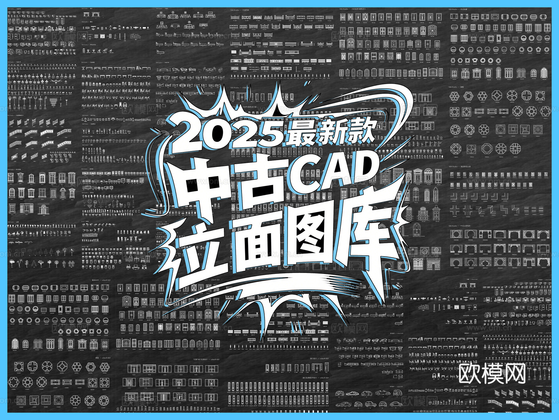 2025超全立面图库（复古珍藏版）cad施工图