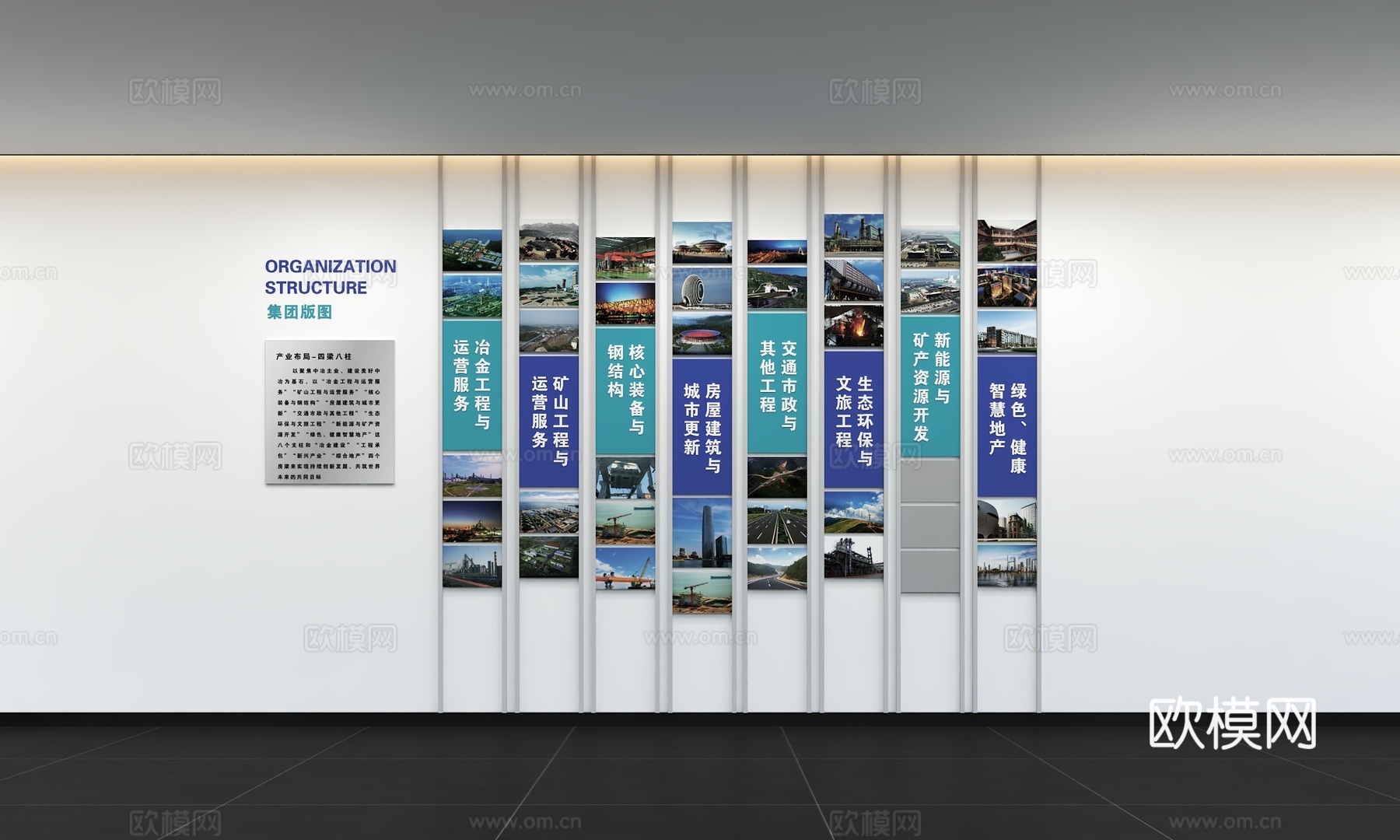 现代企业文化墙 办公文化墙 走廊 宣传栏 标语 口号 企业风3d模型下载