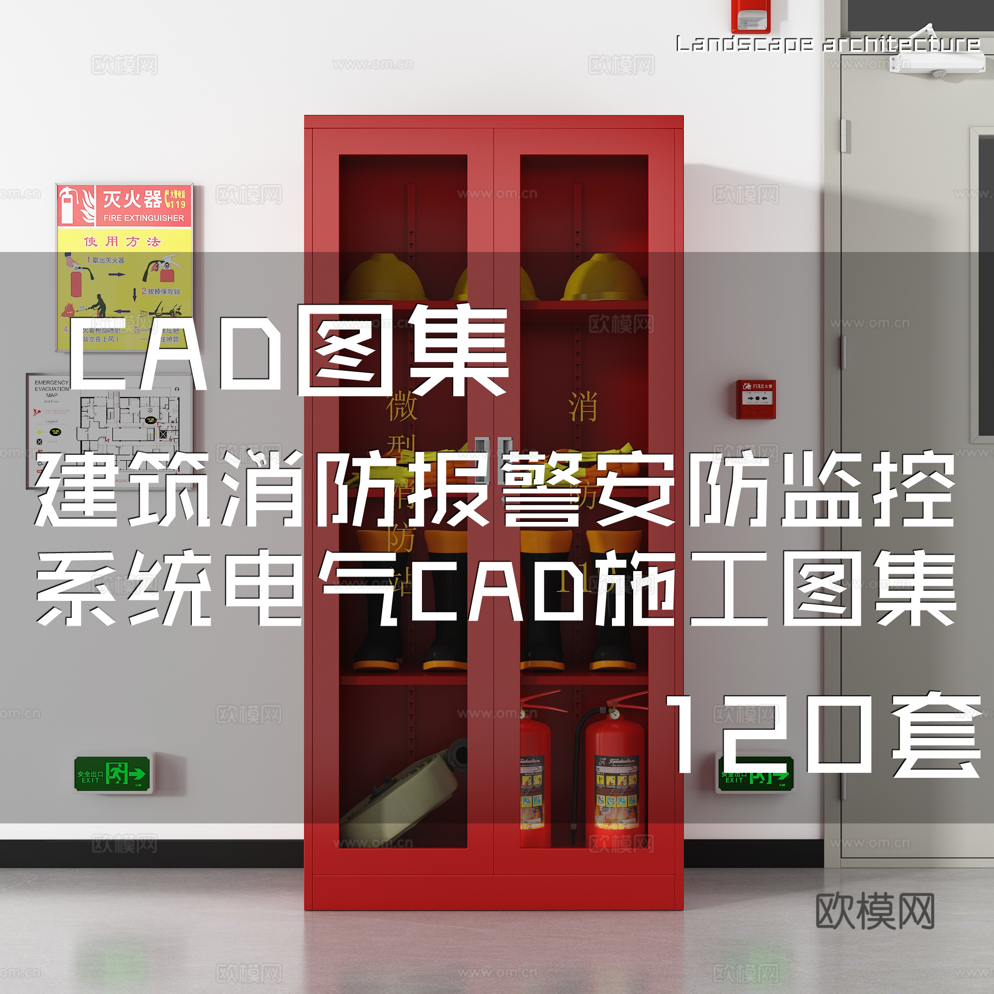 建筑消防报警安防监控系统电气CAD施工图集 120套cad施工图