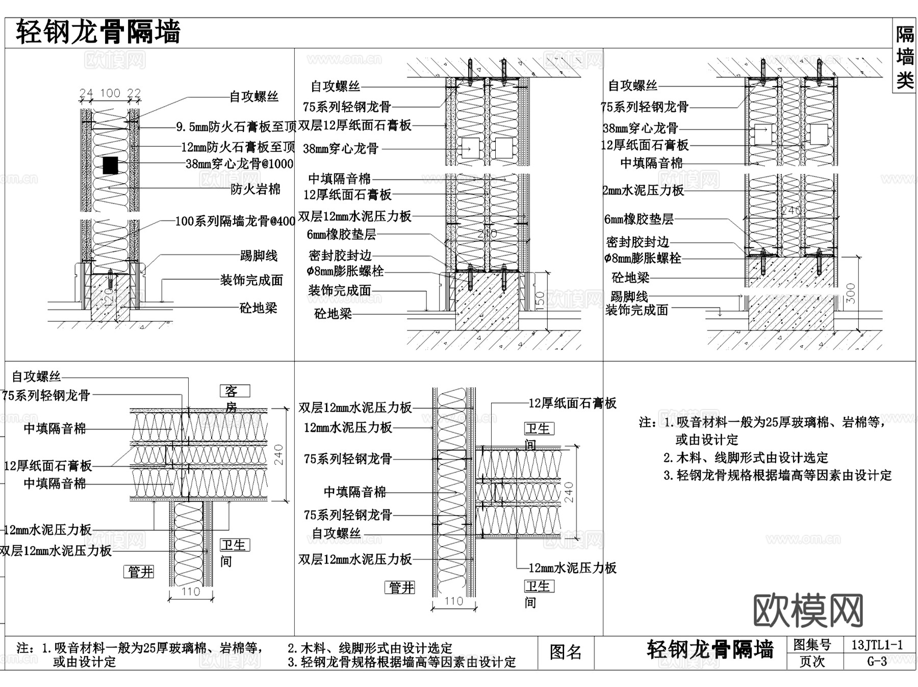 玻璃轻钢龙骨石膏板隔墙隔断节点CAD施工图集 20套cad施工图