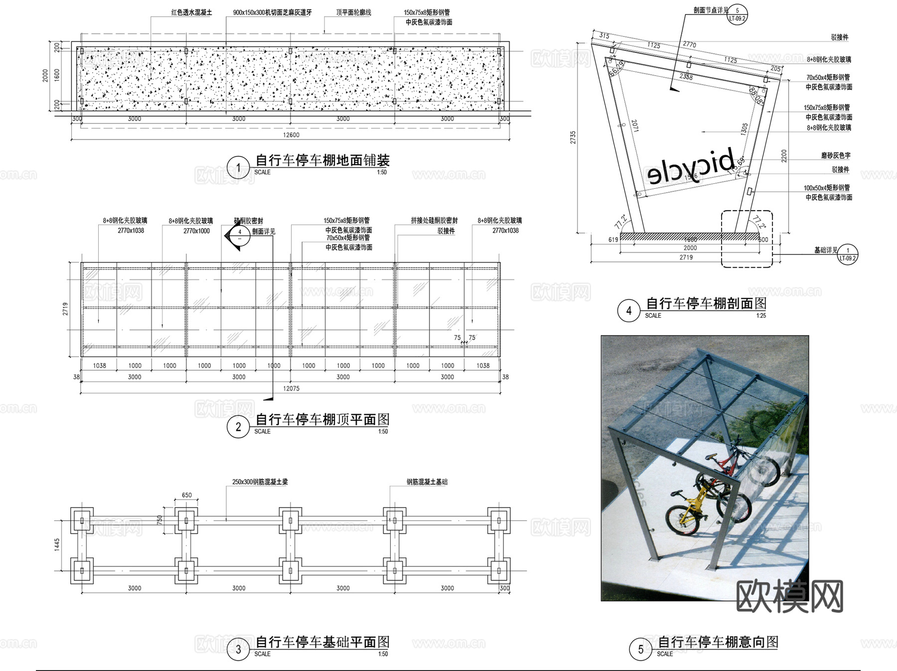 非机动车自行车雨棚CAD施工图集 15套cad施工图