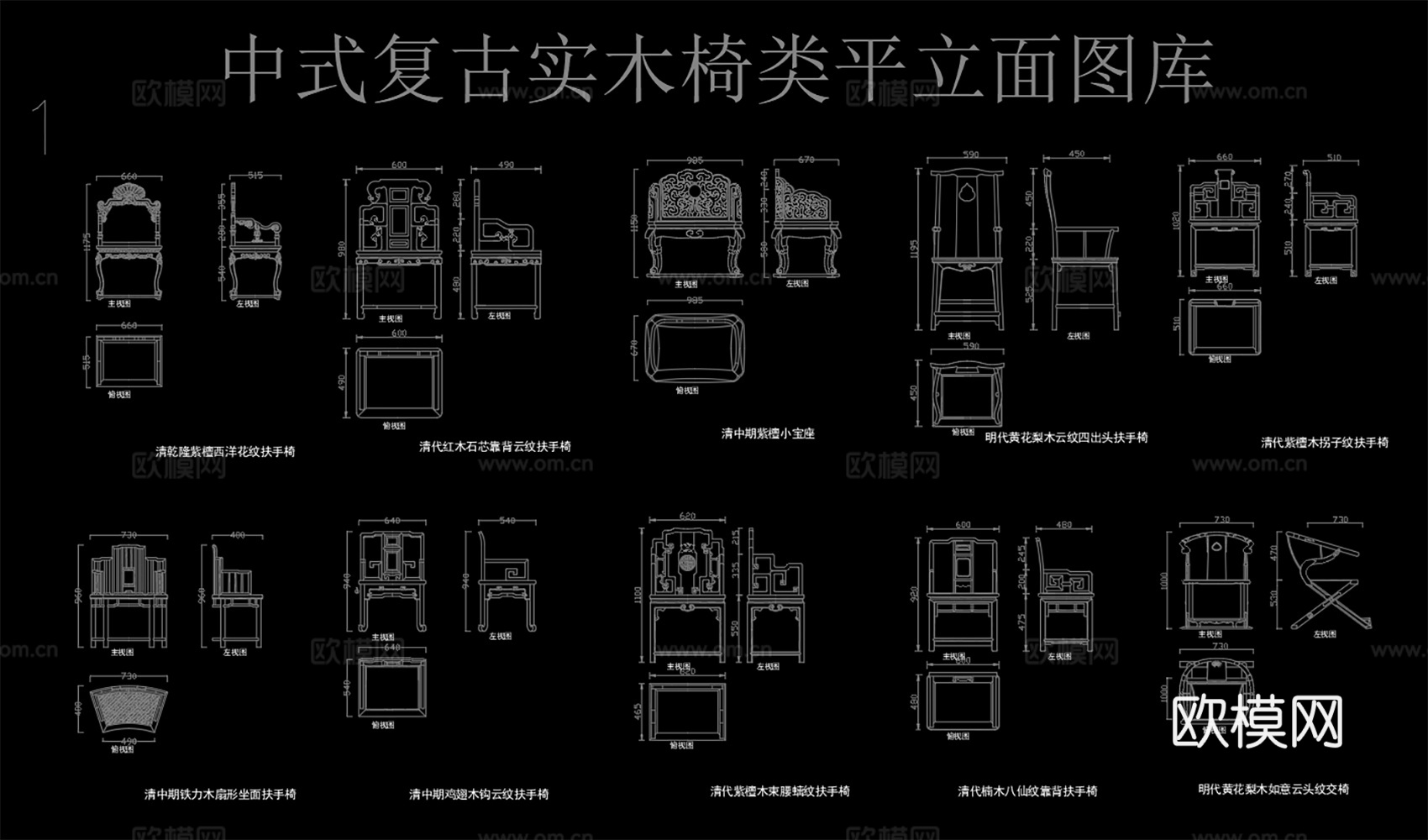 中式复古实木椅 扶手椅 交椅 雕花木椅cad施工图cad施工图