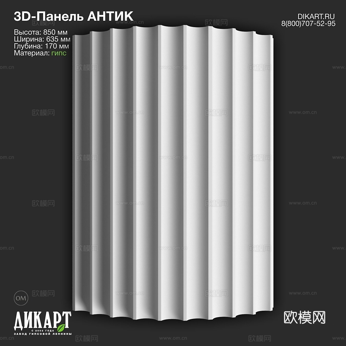 护墙板3d模型下载