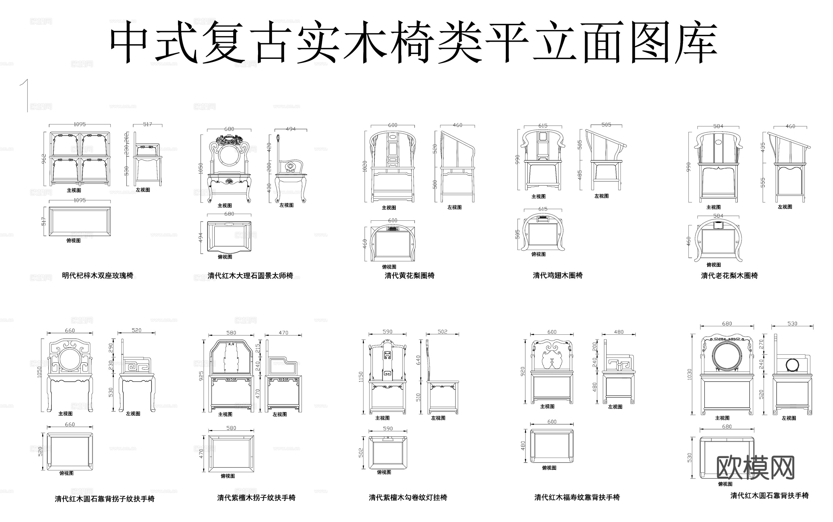 中式新中式木椅 雕花休闲椅 扶手椅 椅类平立面图cad施工图