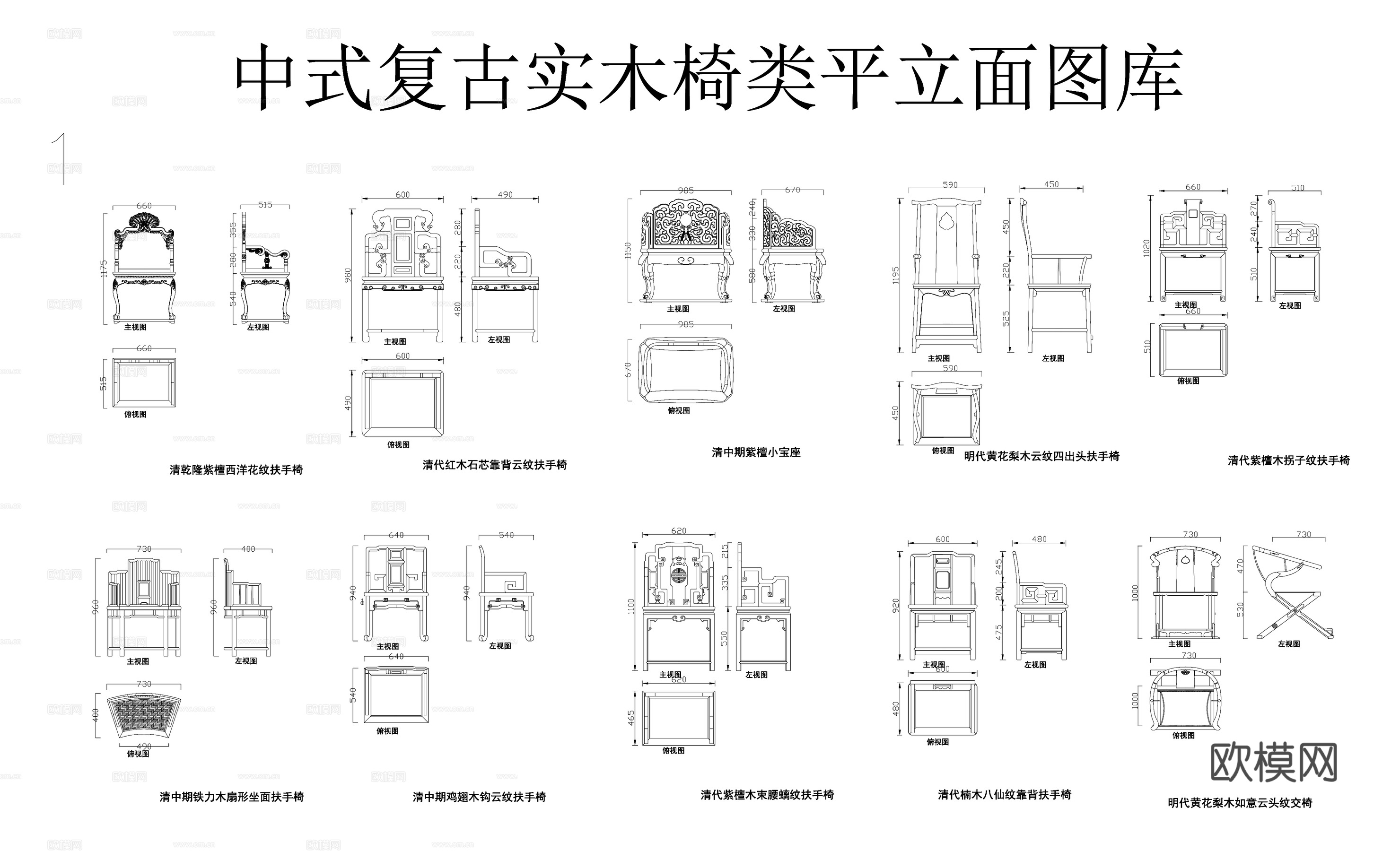 中式复古实木椅 扶手椅 交椅 雕花木椅cad施工图cad施工图