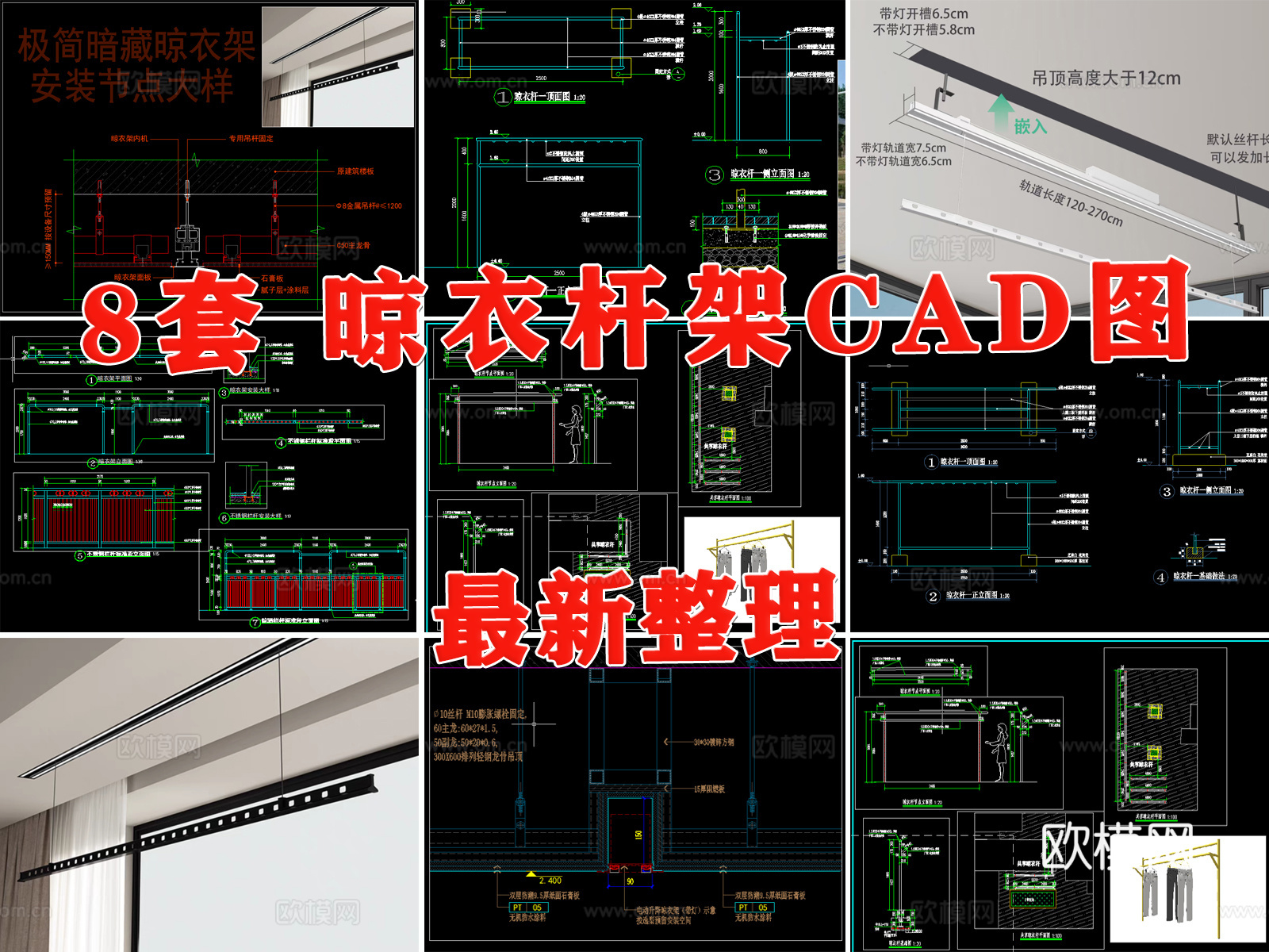 晾衣架 电动晾衣架 晾衣杆 隐藏式晾衣架 晾衣架安装节点cad施工图