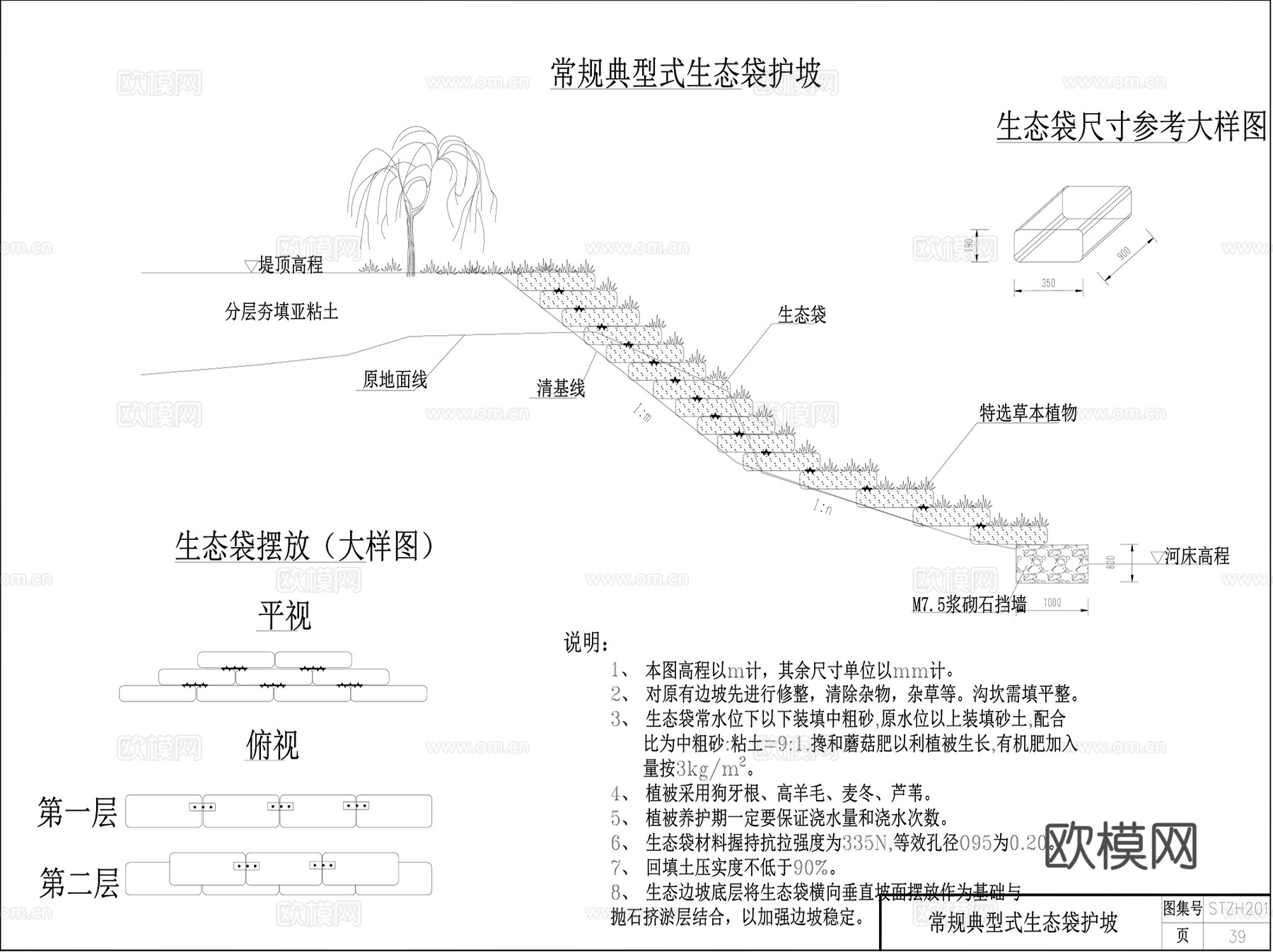 景观河道生态治理 生态护坡CAD图集 30套cad施工图