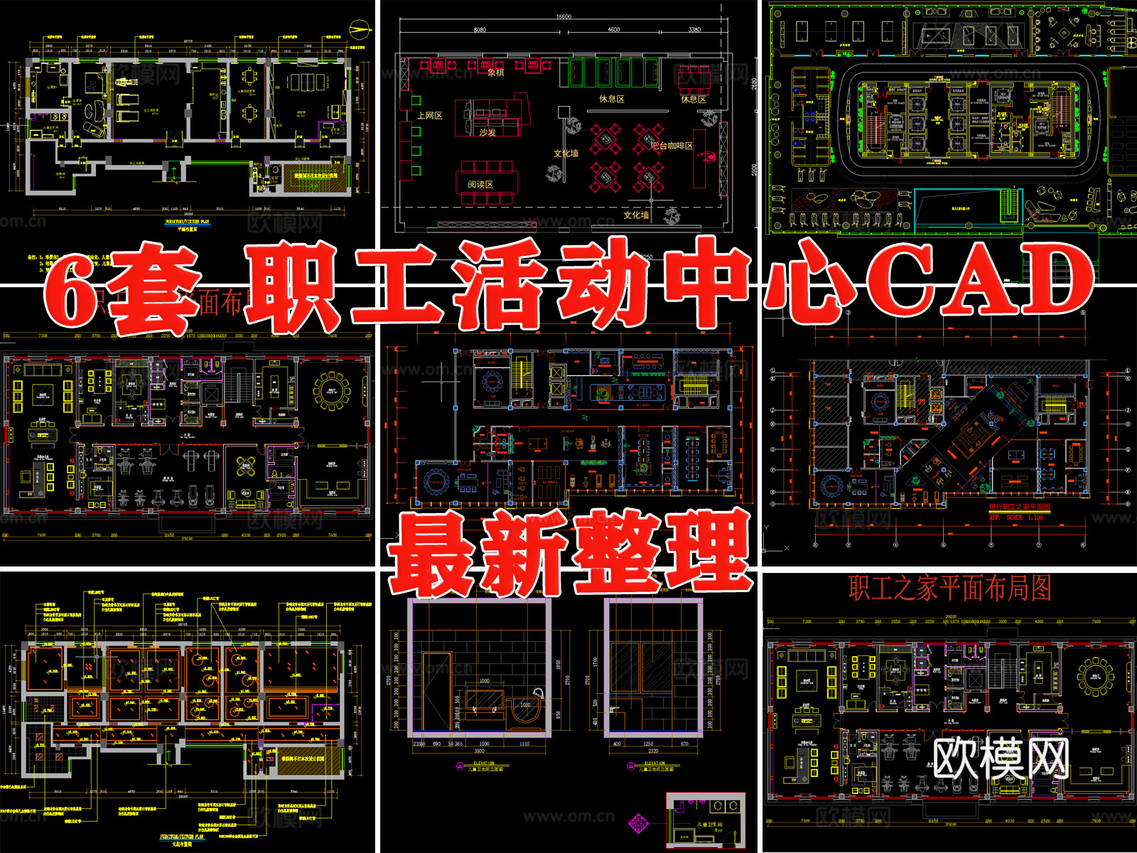 活动中心 职工之家 社区活动中心 老年活动中心 员工活动室cad施工图
