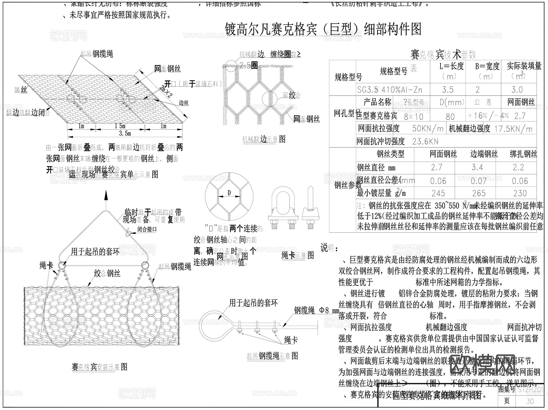 景观河道生态治理 生态护坡CAD图集 30套cad施工图