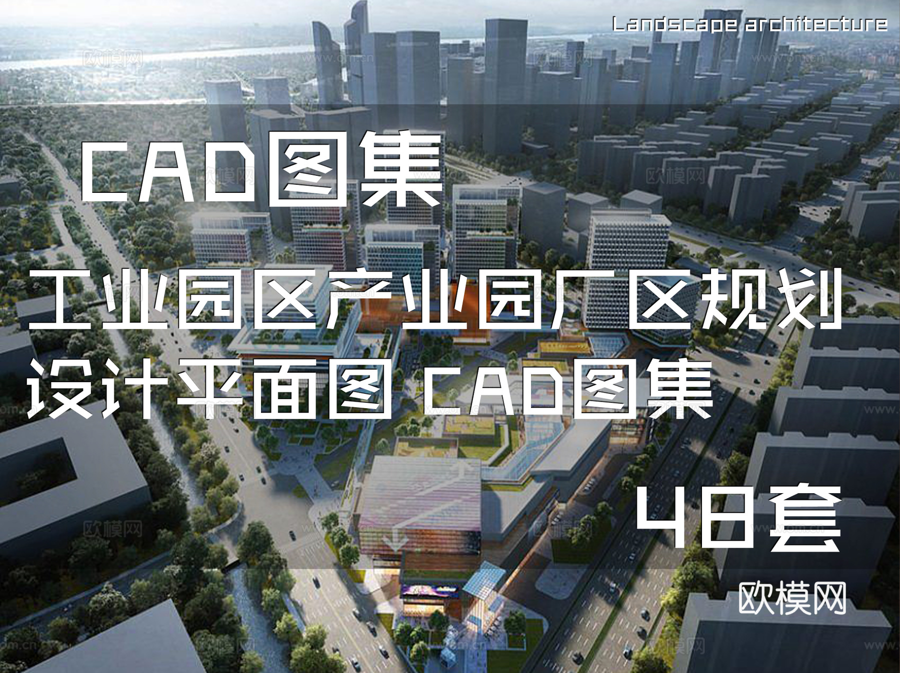 工业园区产业园厂区规划设计 CAD图集 48套cad施工图