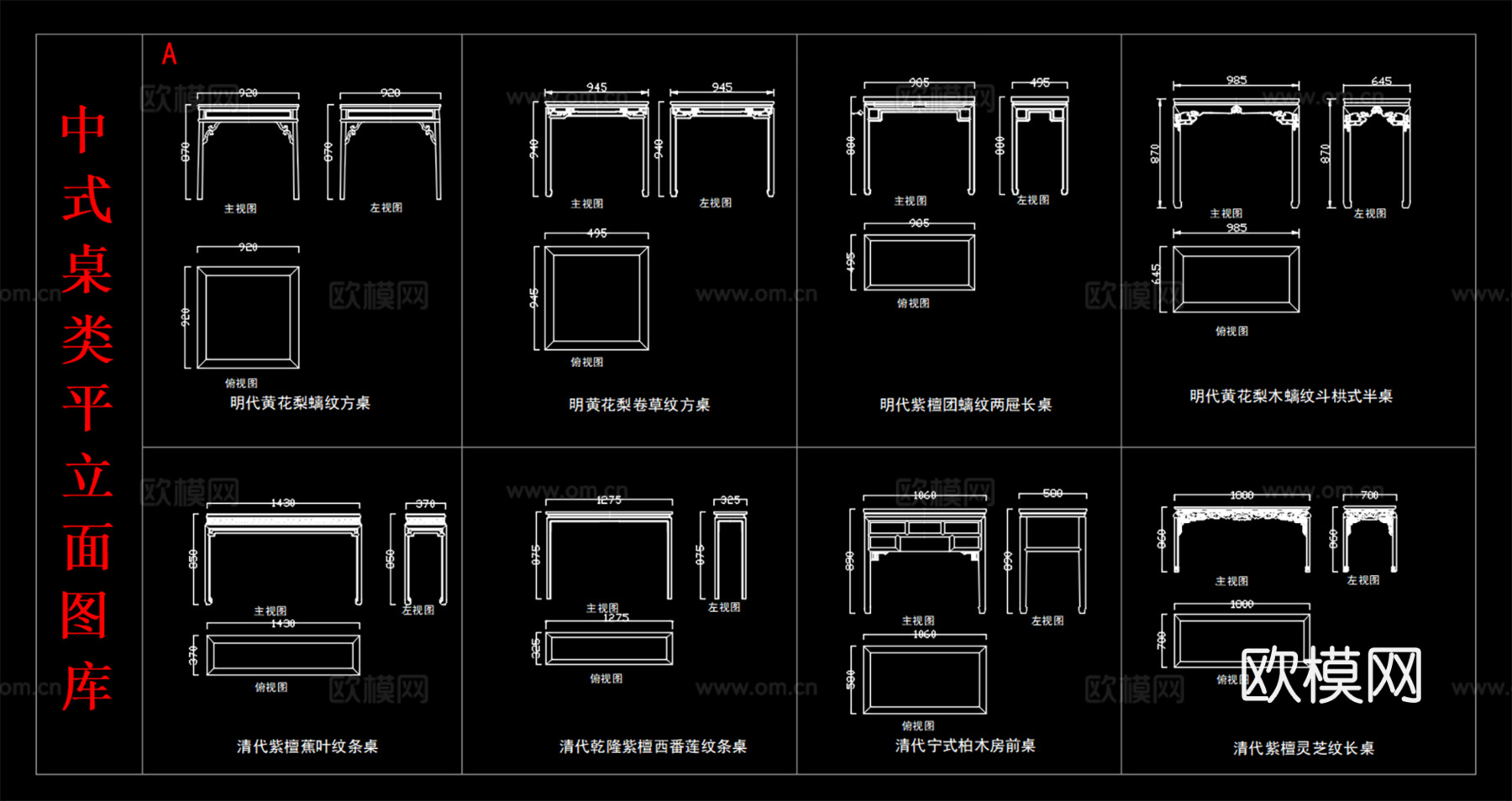 中式新中式实木桌子  紫檀木桌 雕花长桌方桌cad施工图