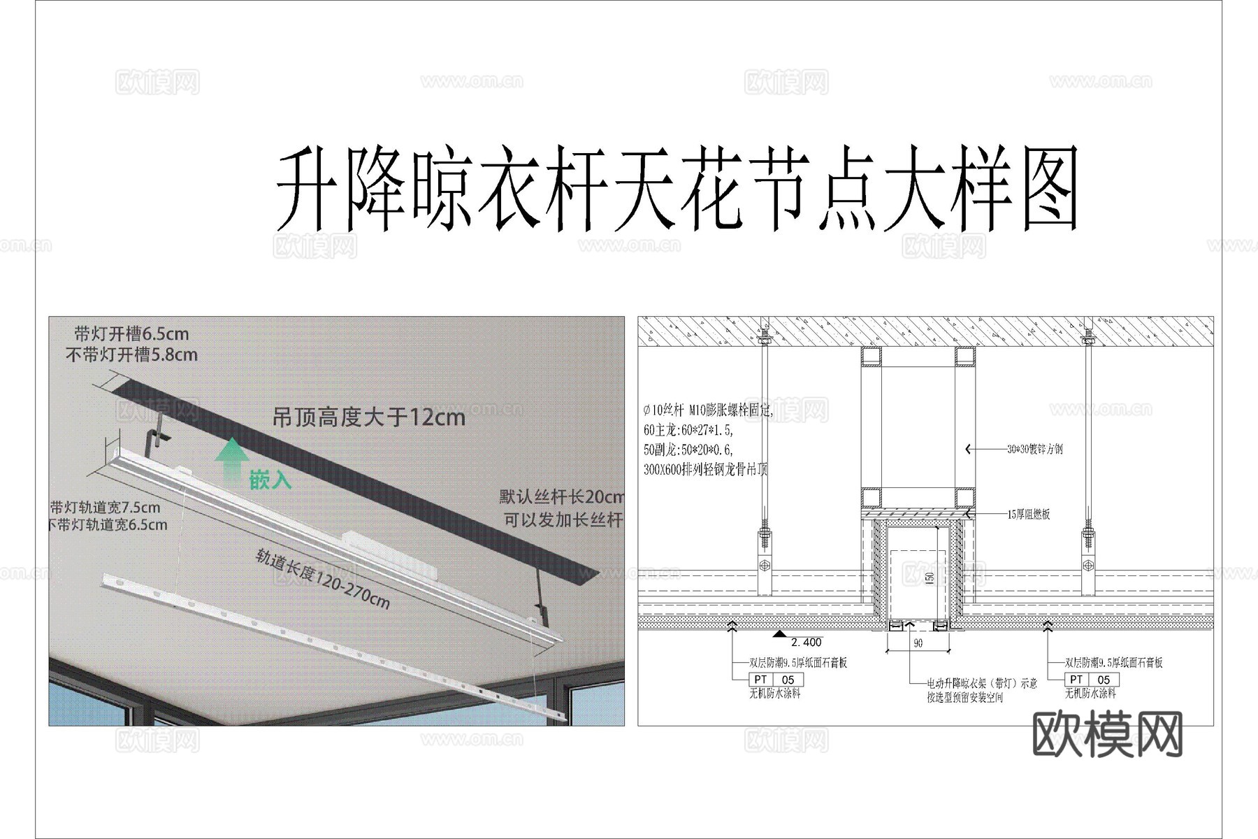 晾衣架 电动晾衣架 晾衣杆 隐藏式晾衣架 晾衣架安装节点cad施工图